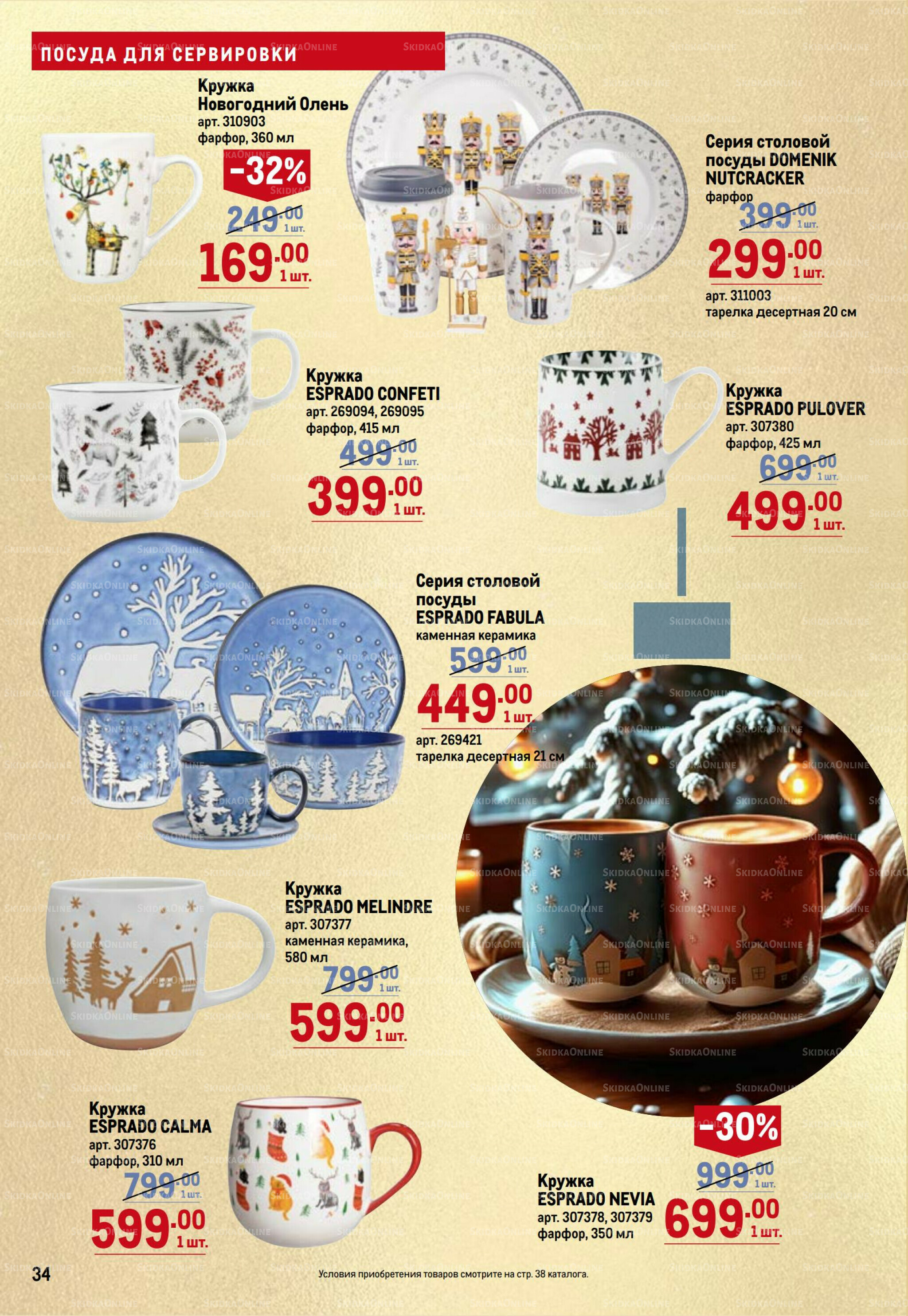 К Новому году готов! 23 Октября 2025 - 14 Января 2026 34