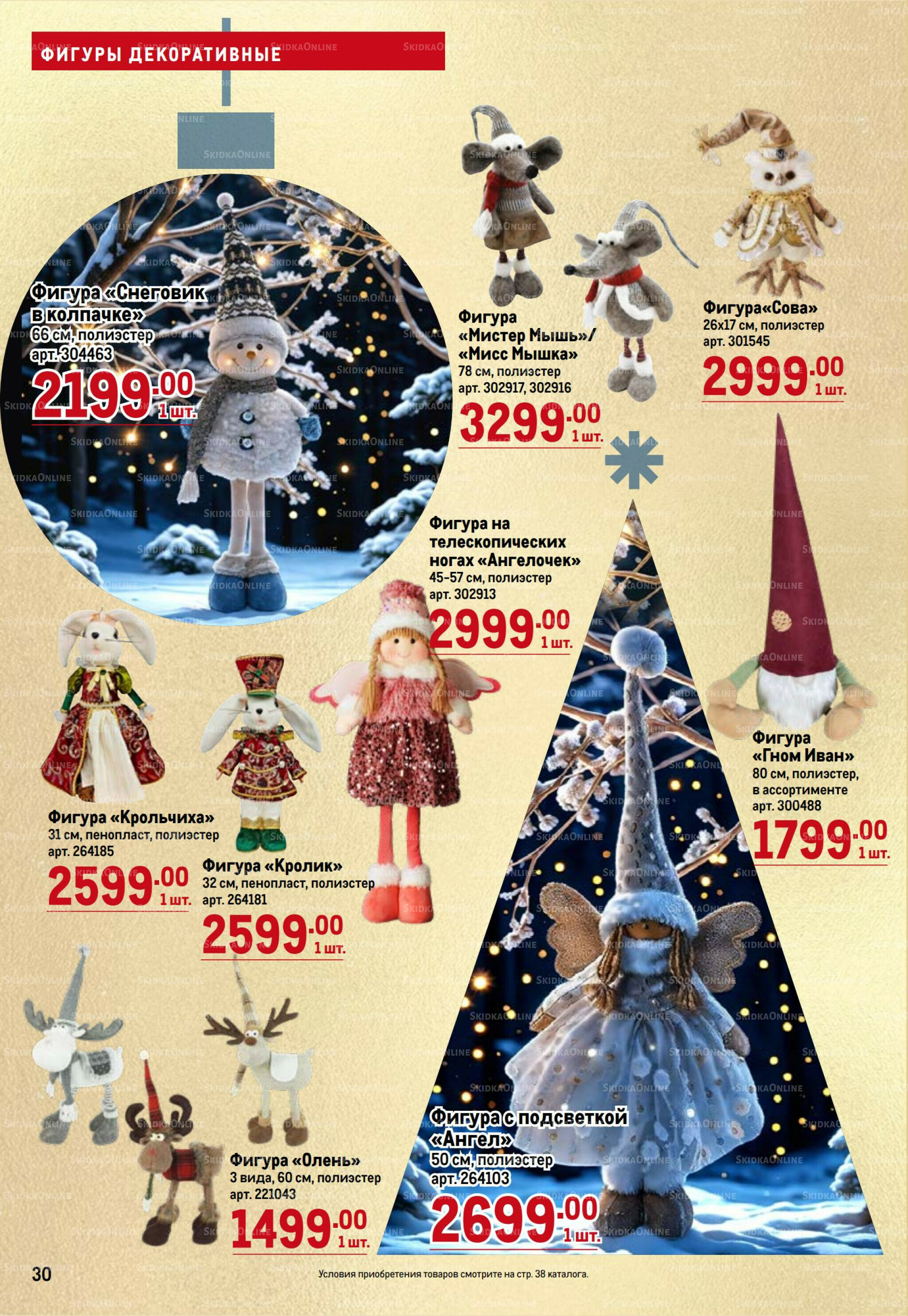 К Новому году готов! 23 Октября 2025 - 14 Января 2026 30