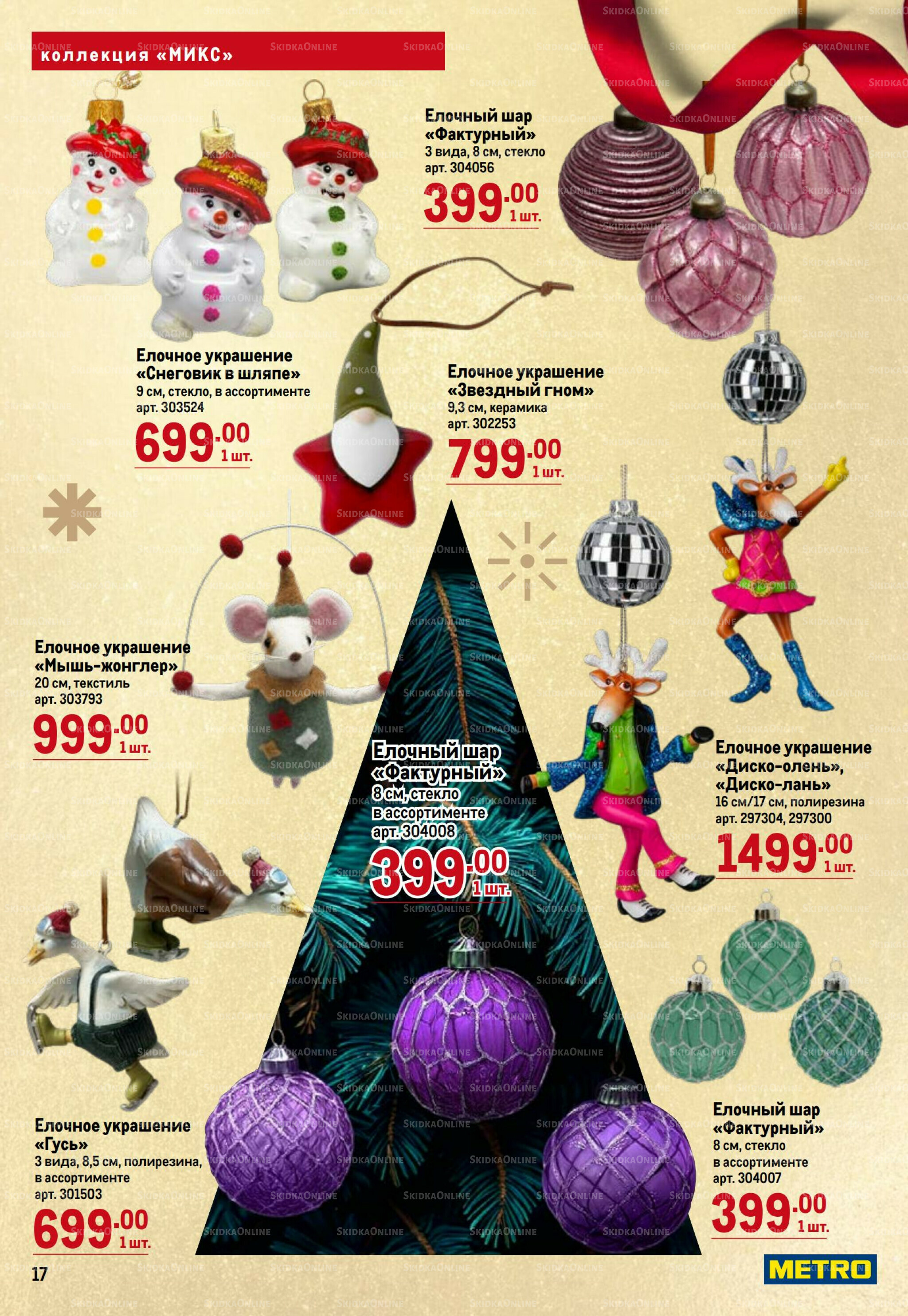 К Новому году готов! 23 Октября 2025 - 14 Января 2026 17