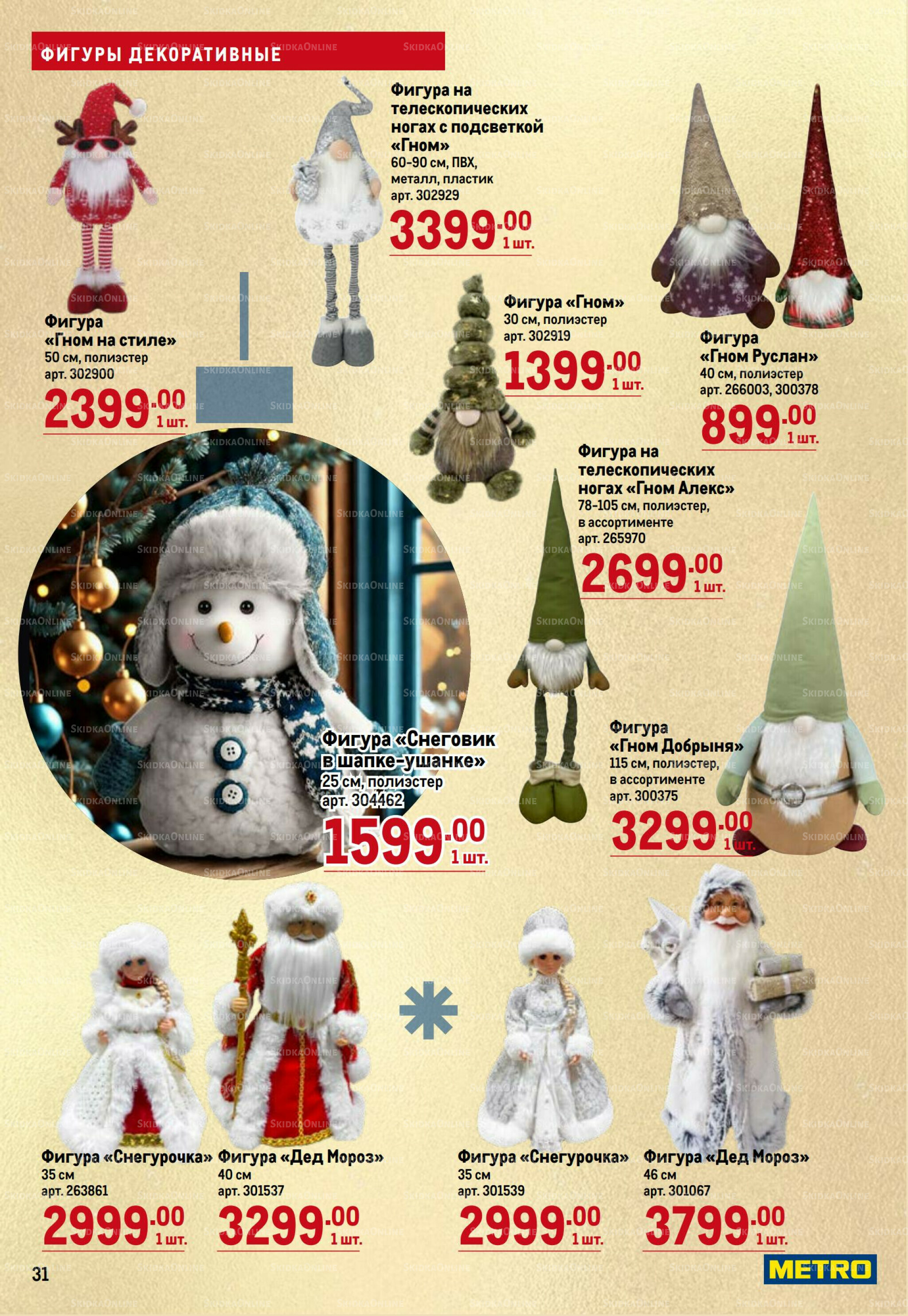 К Новому году готов! 23 Октября 2025 - 14 Января 2026 31