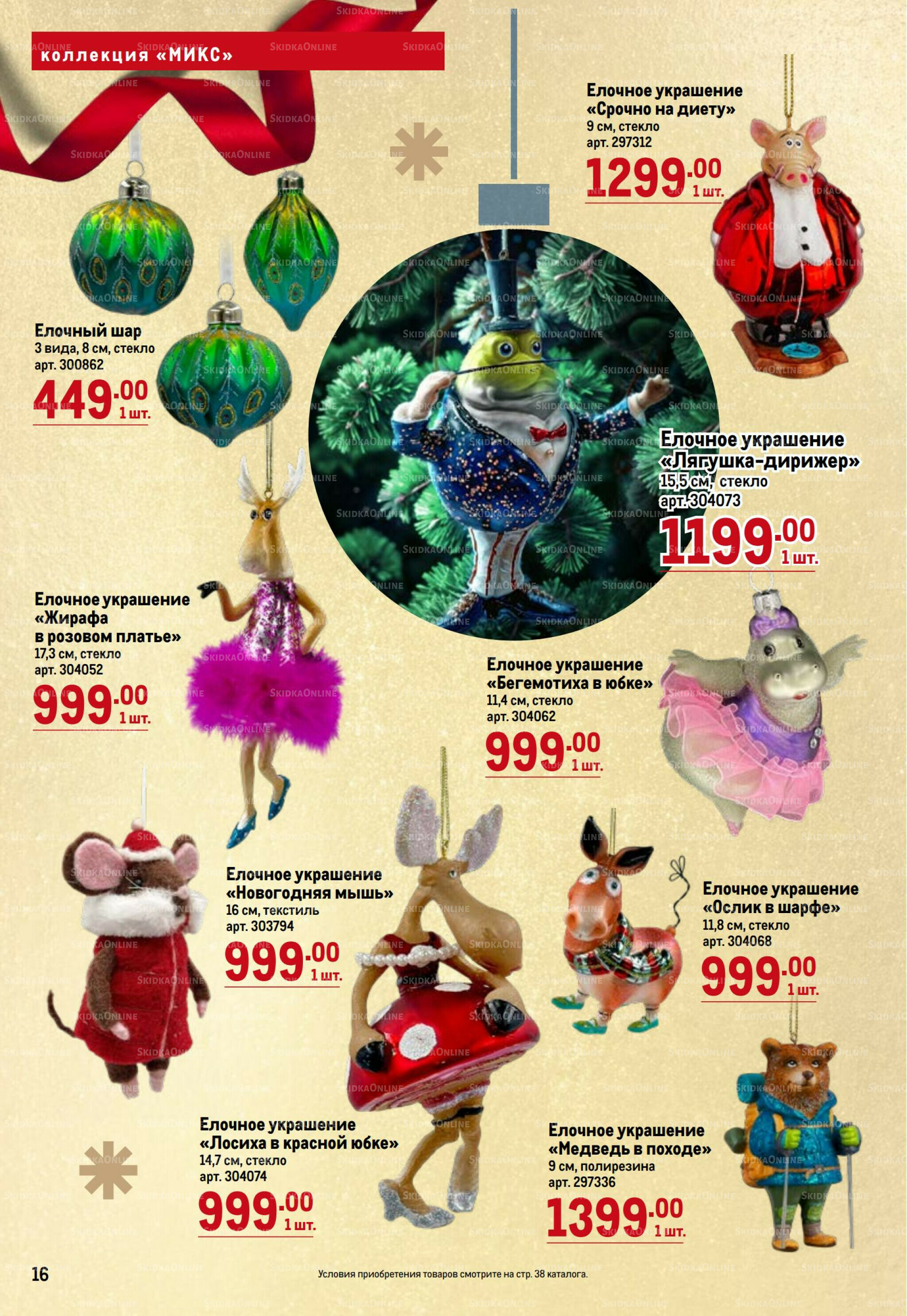 К Новому году готов! 23 Октября 2025 - 14 Января 2026 16