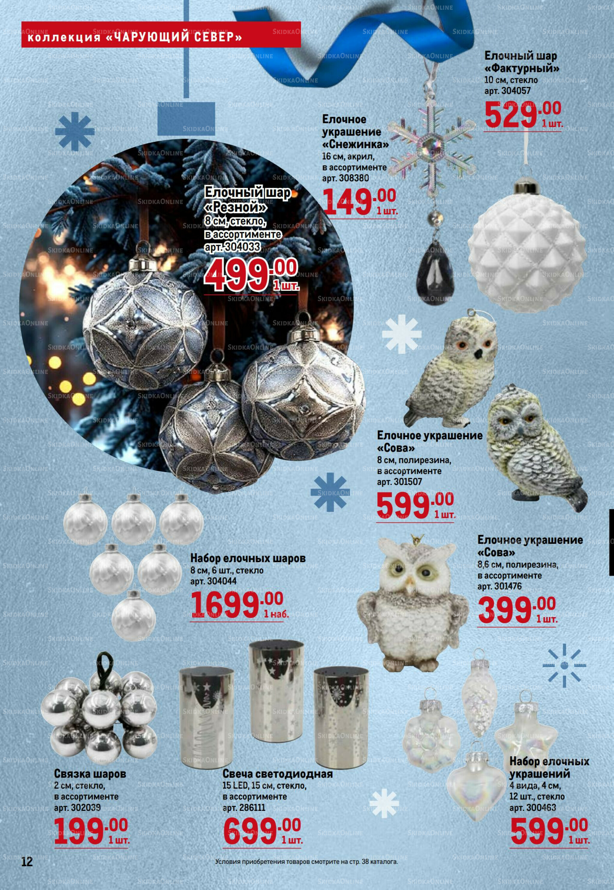 К Новому году готов! 23 Октября 2025 - 14 Января 2026 12