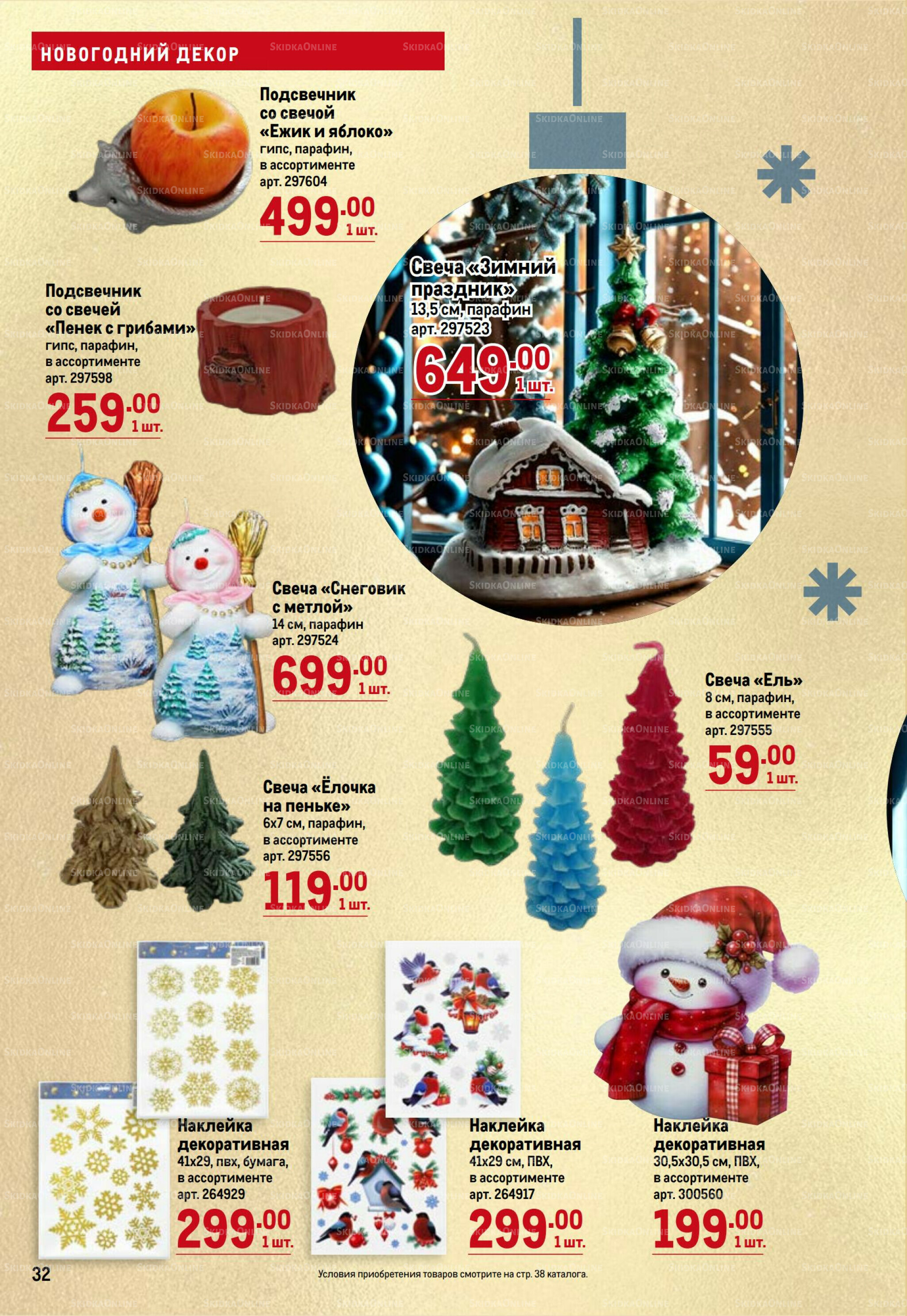 К Новому году готов! 23 Октября 2025 - 14 Января 2026 32