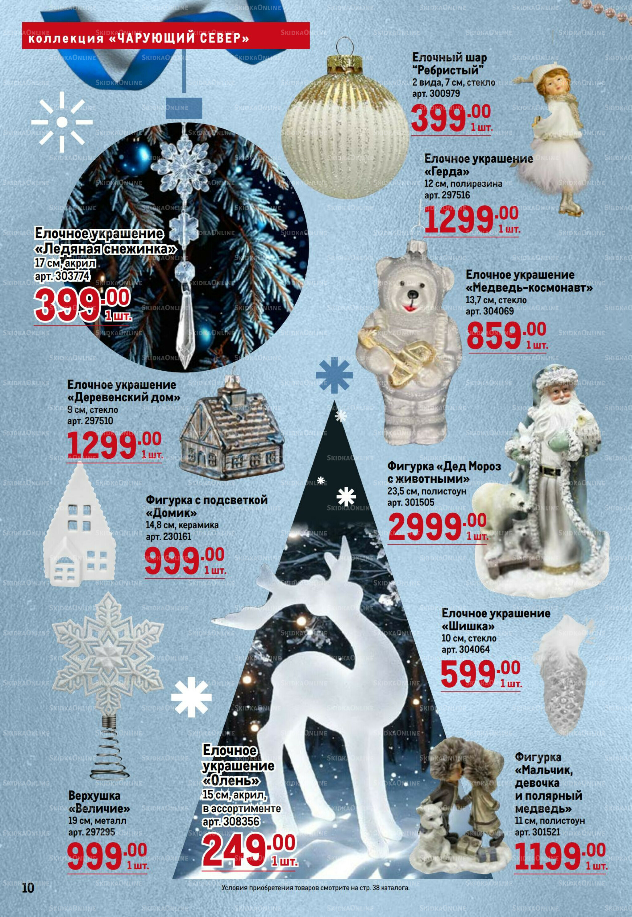 К Новому году готов! 23 Октября 2025 - 14 Января 2026 10