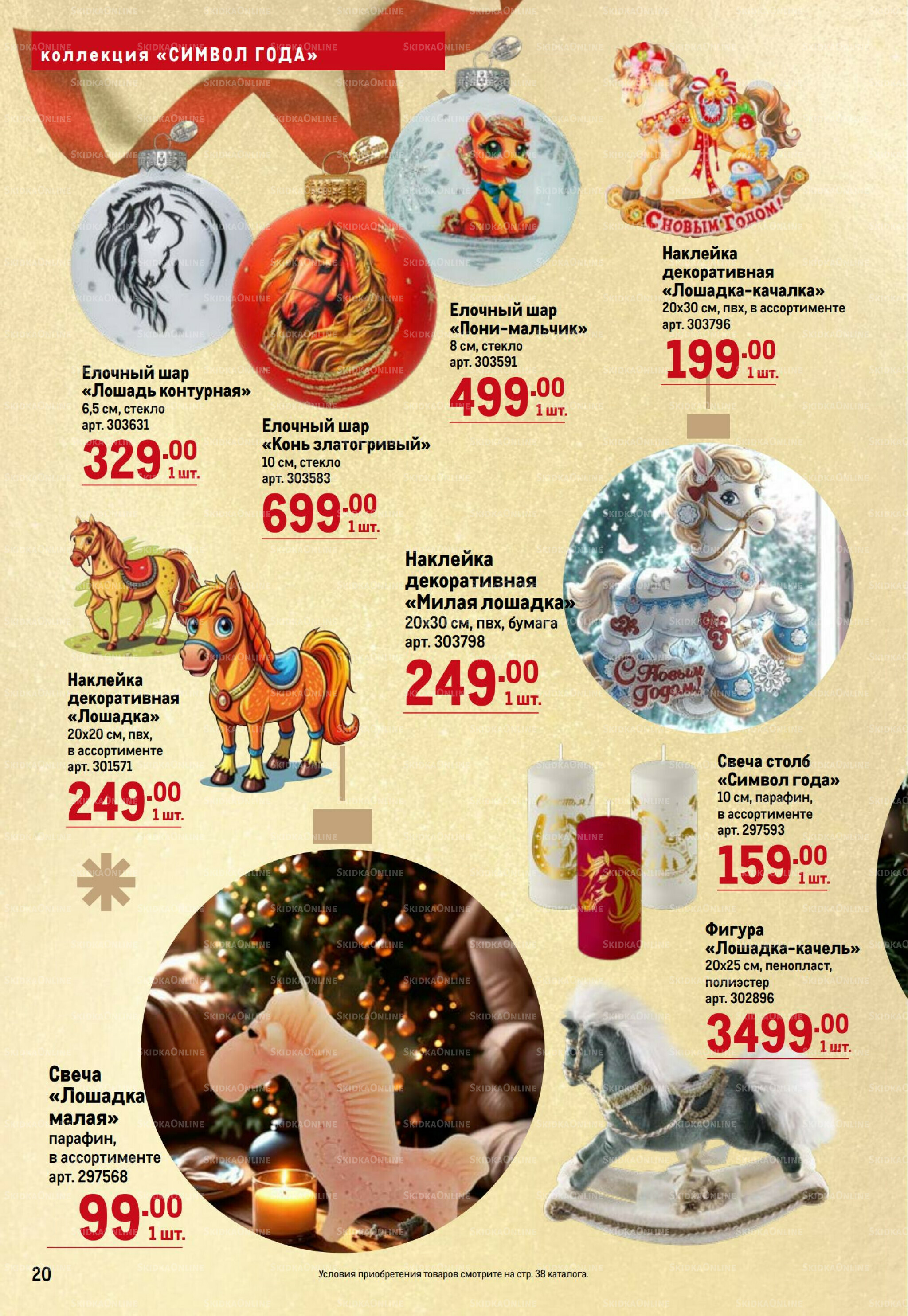 К Новому году готов! 23 Октября 2025 - 14 Января 2026 20