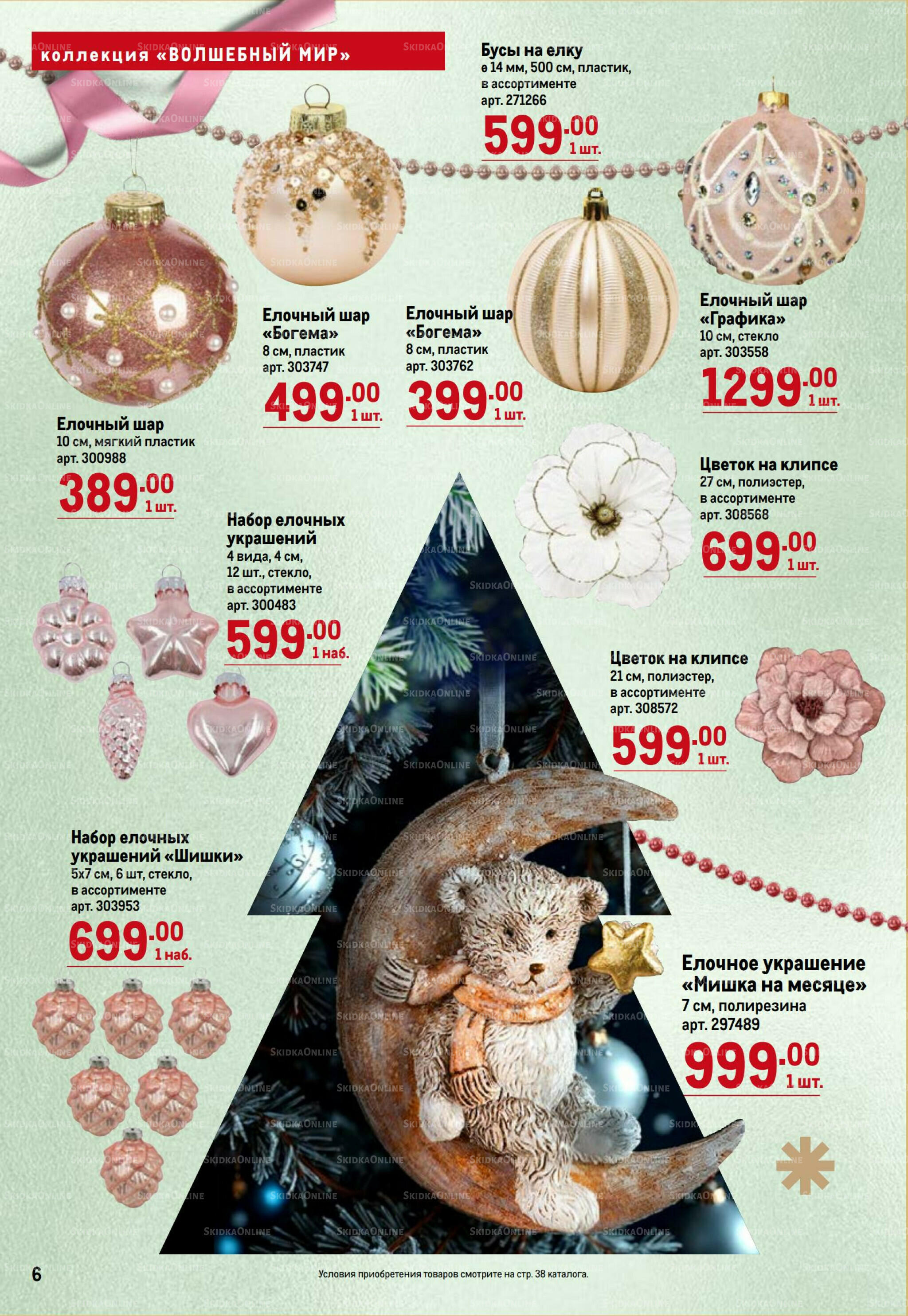 К Новому году готов! 23 Октября 2025 - 14 Января 2026 6