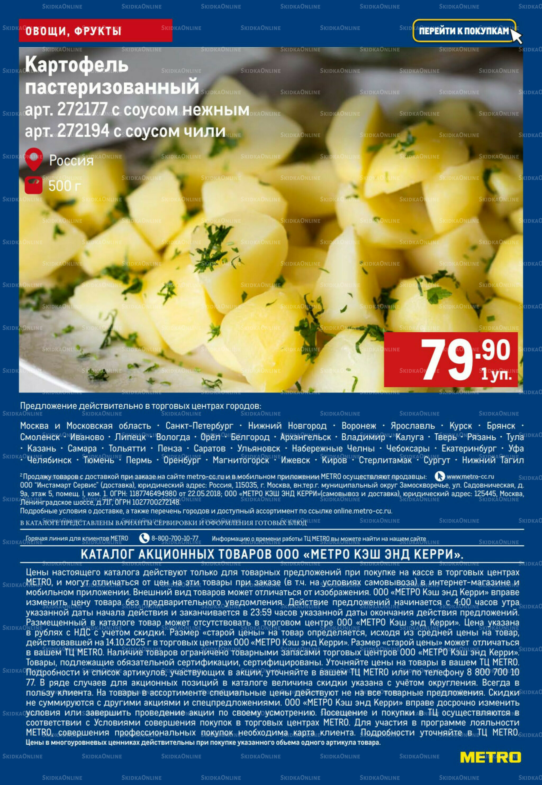 Свежие овощи и фрукты 23  - 29 Октября 2025 7