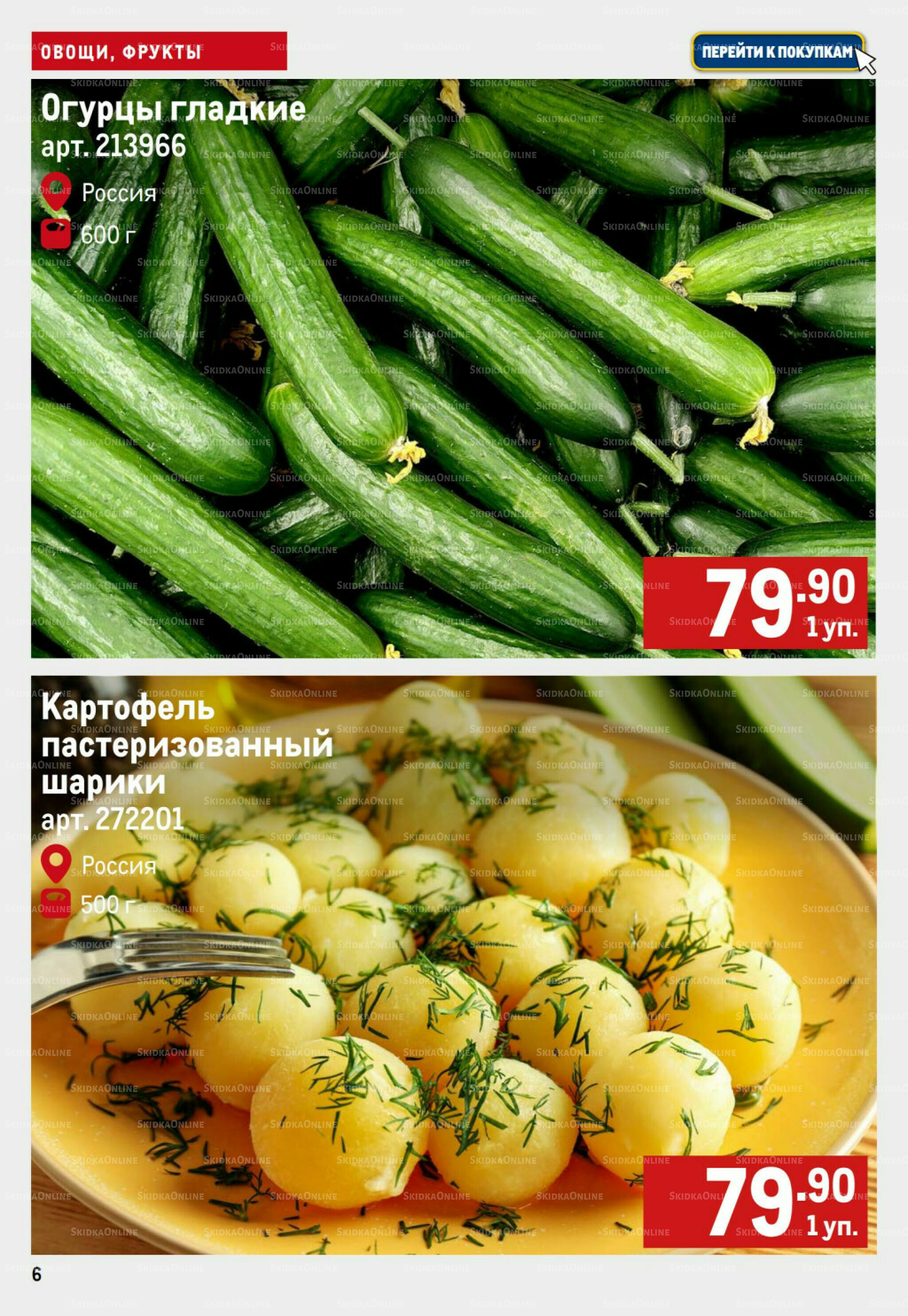 Свежие овощи и фрукты 23  - 29 Октября 2025 6