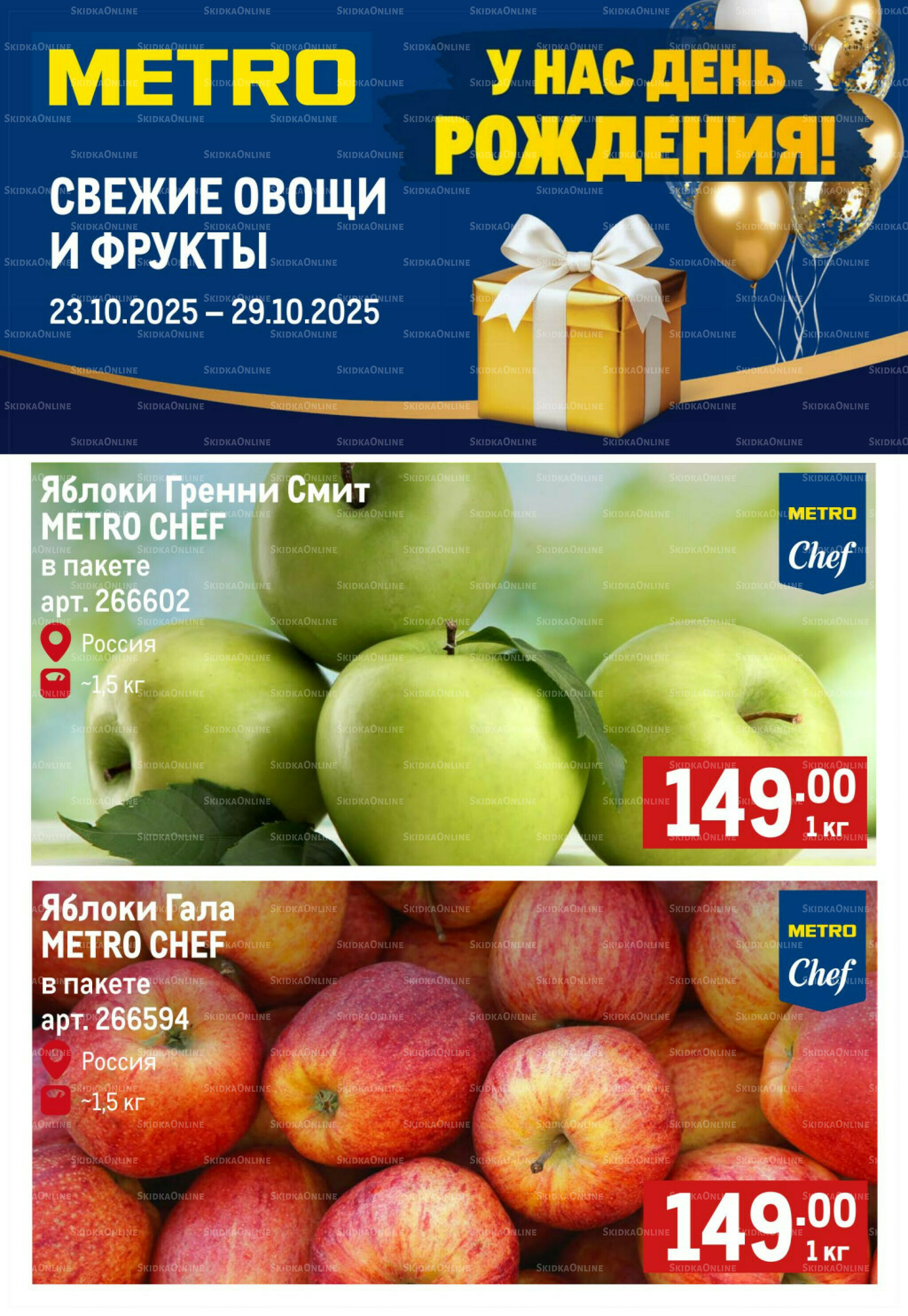 Свежие овощи и фрукты 23  - 29 Октября 2025 1