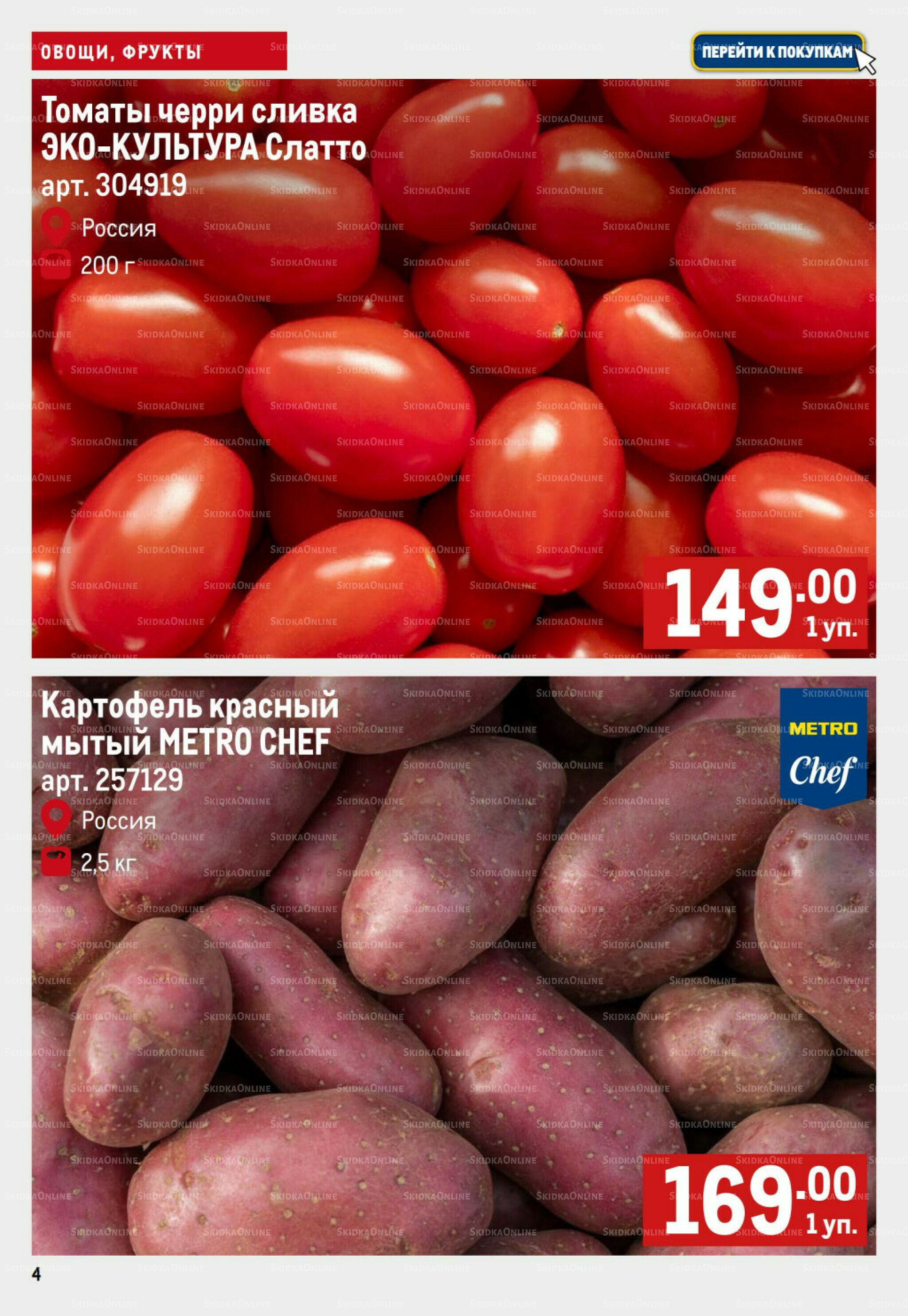 Свежие овощи и фрукты 23  - 29 Октября 2025 4