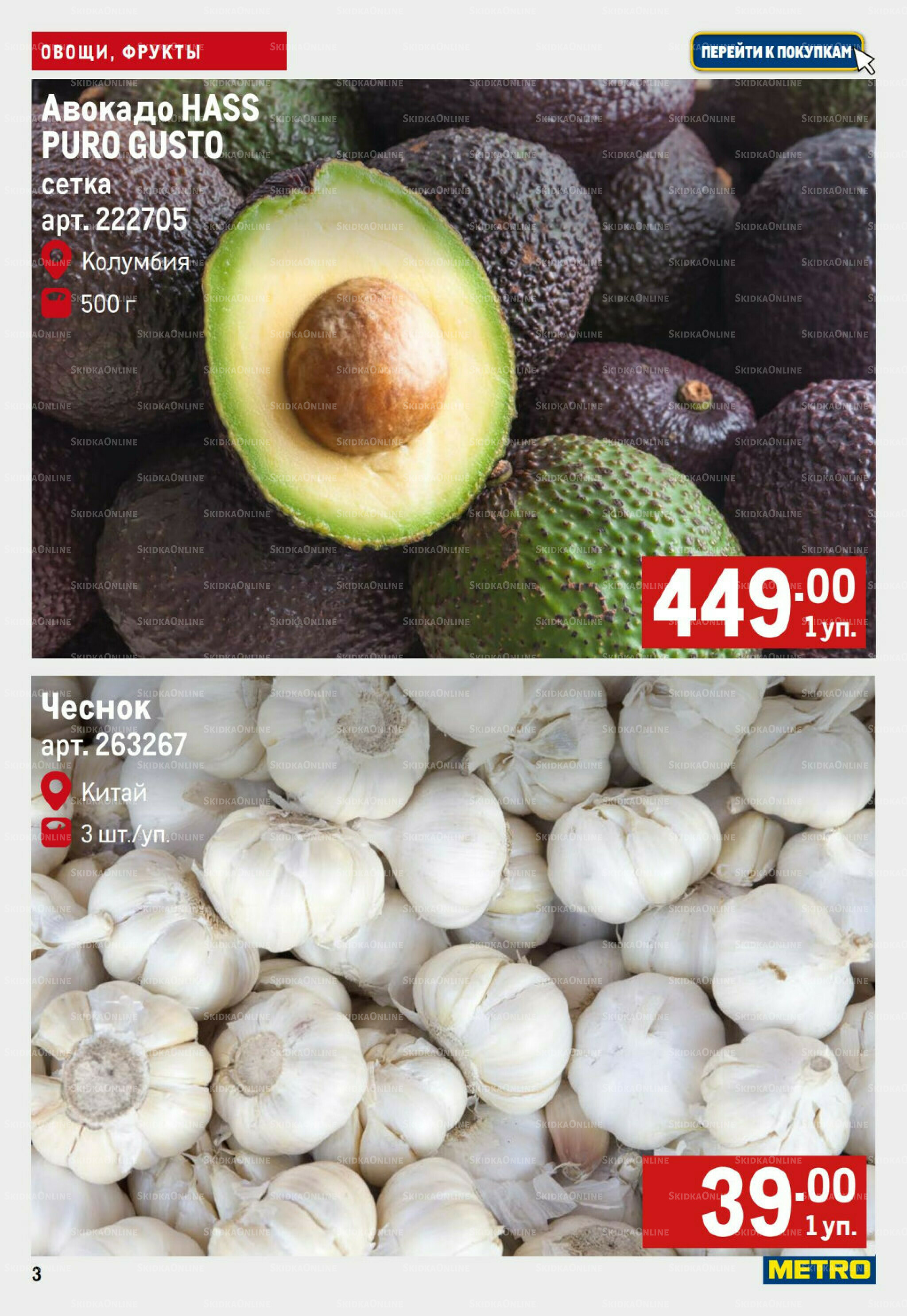 Свежие овощи и фрукты 23  - 29 Октября 2025 3