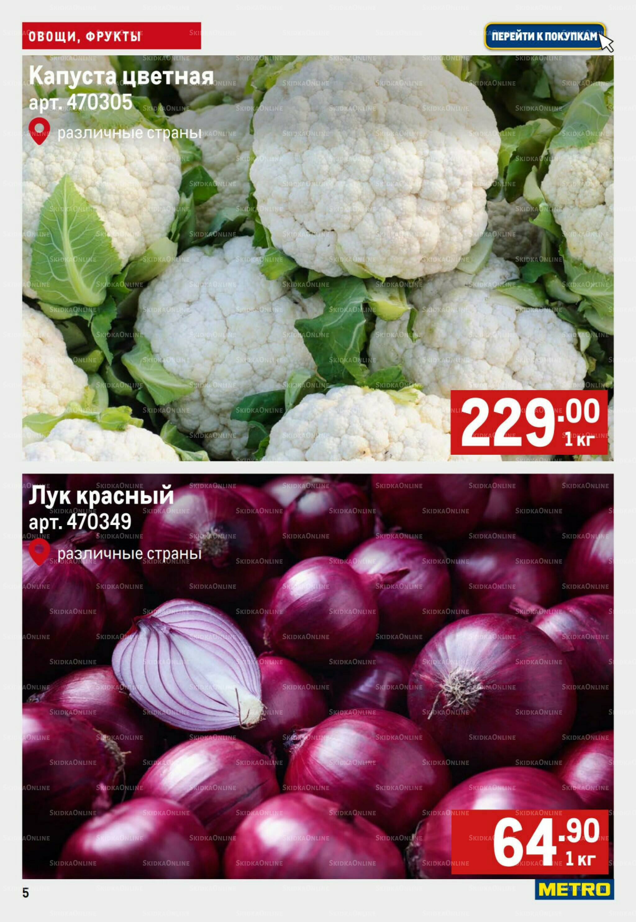 Свежие овощи и фрукты 23  - 29 Октября 2025 5