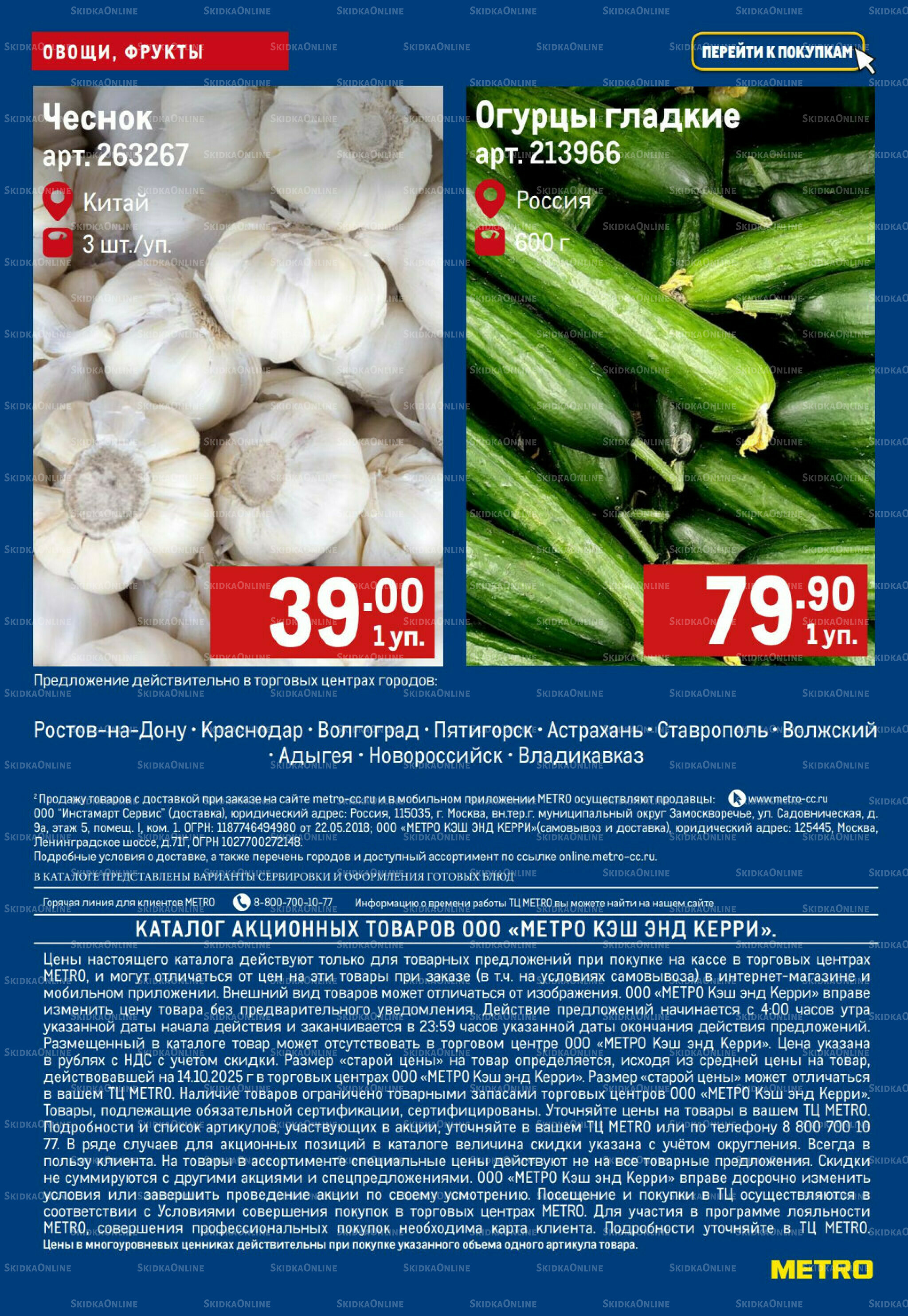 Свежие овощи и фрукты 23  - 29 Октября 2025 6