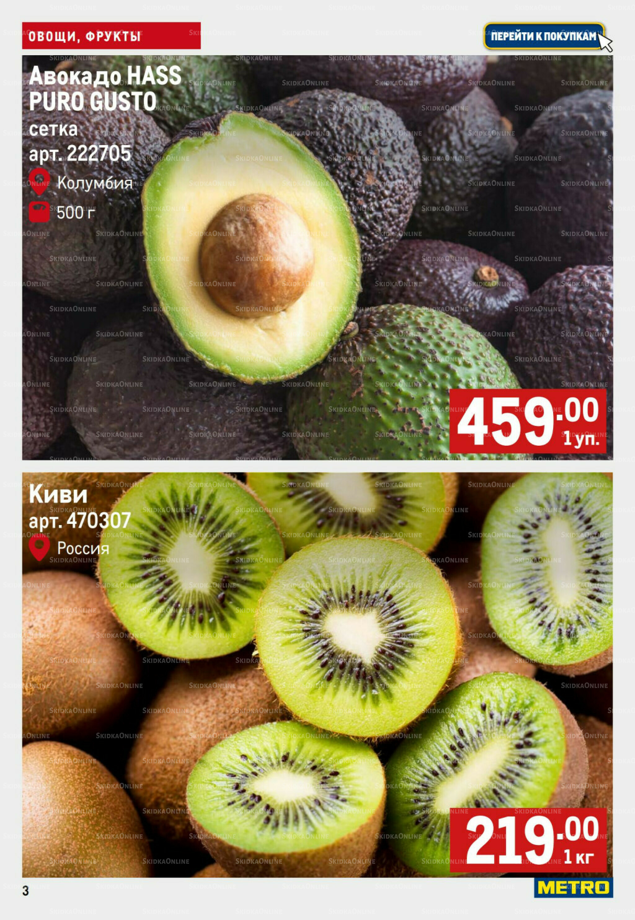 Свежие овощи и фрукты 23  - 29 Октября 2025 3