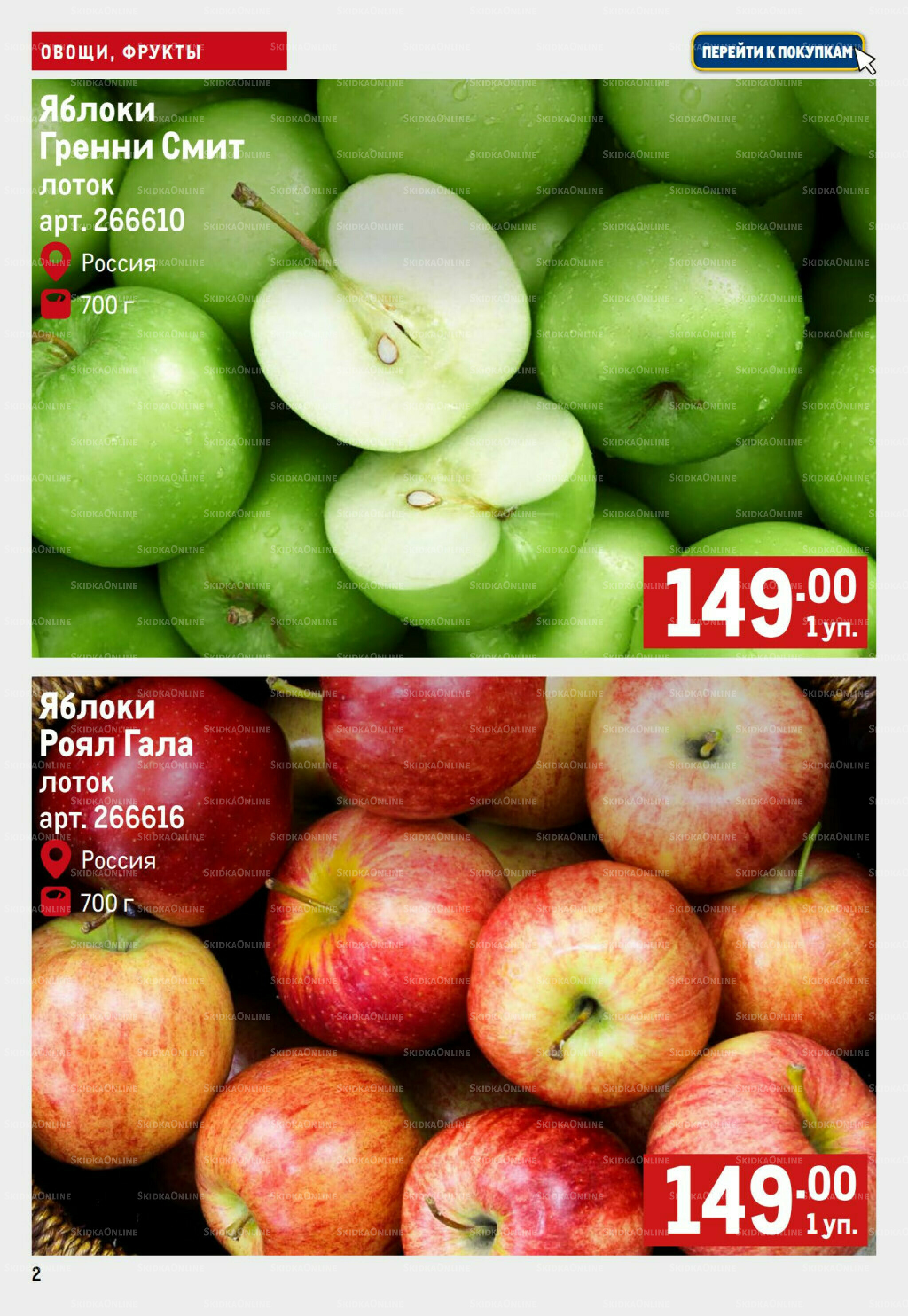 Свежие овощи и фрукты 23  - 29 Октября 2025 2