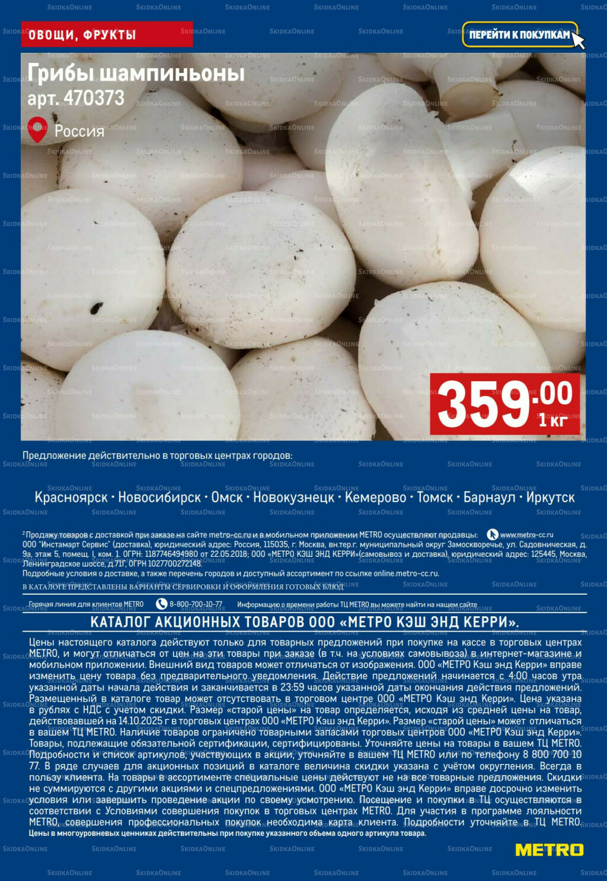 Свежие овощи и фрукты 23  - 29 Октября 2025 5