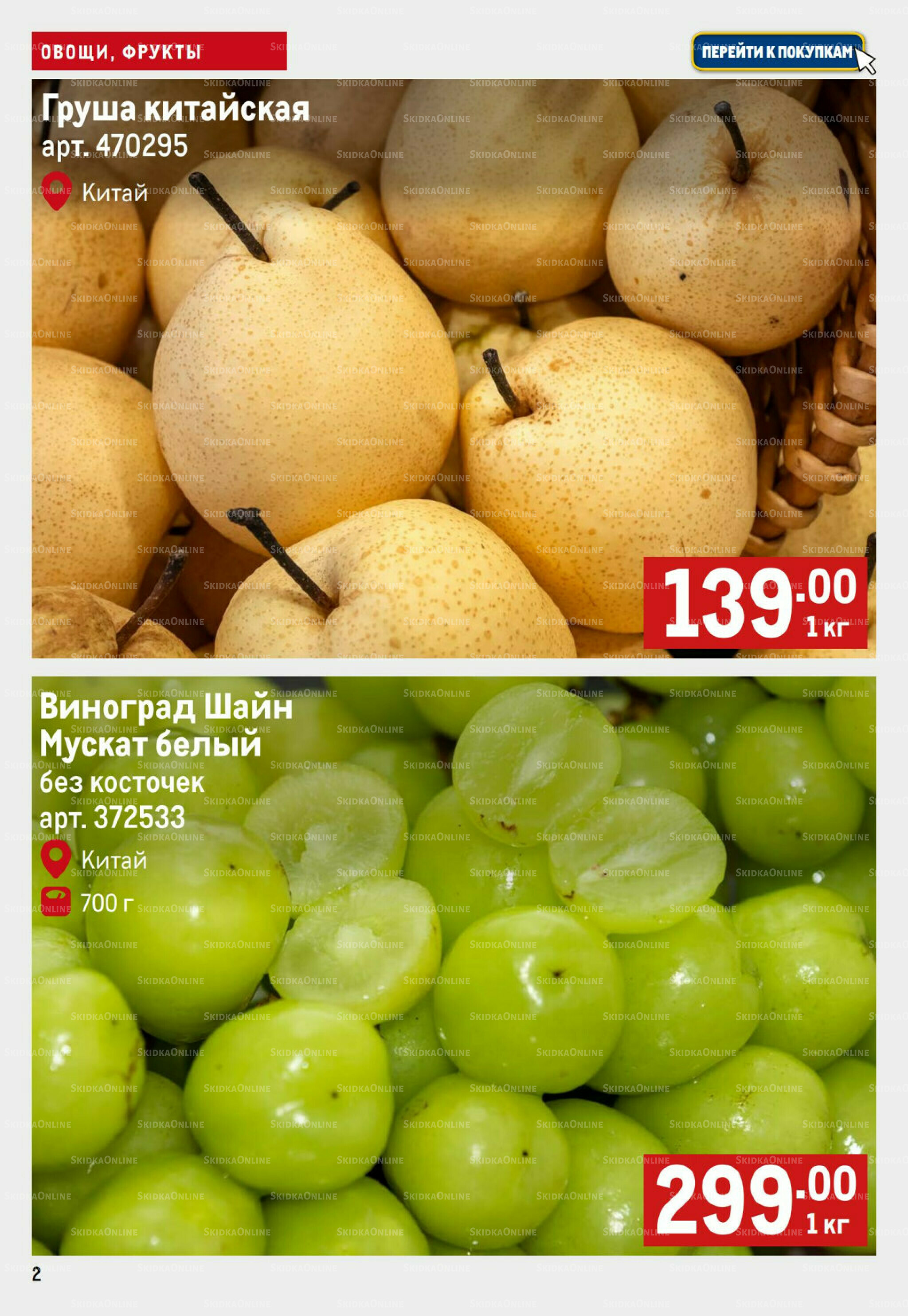 Свежие овощи и фрукты 23  - 29 Октября 2025 2