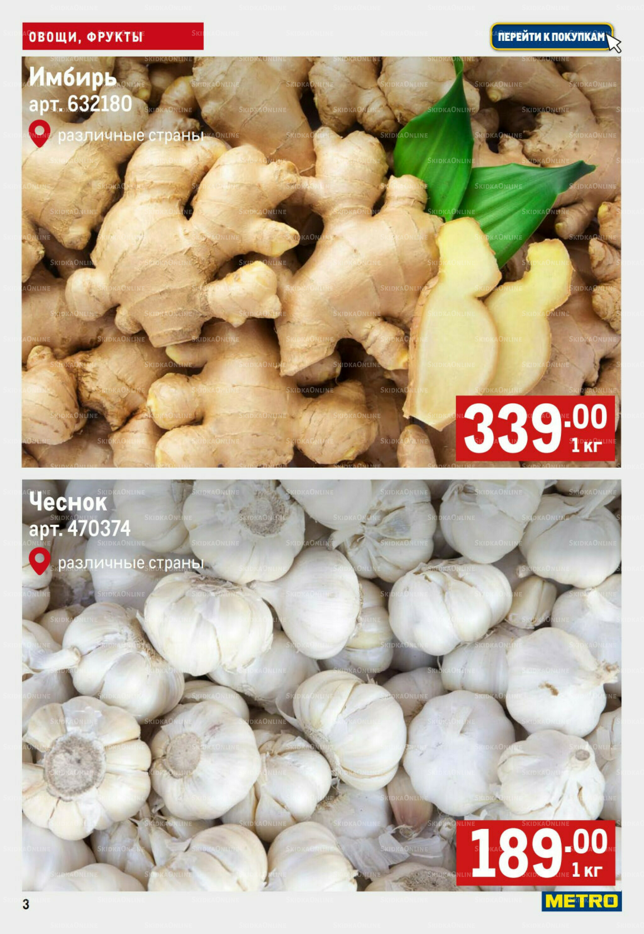 Свежие овощи и фрукты 23  - 29 Октября 2025 3