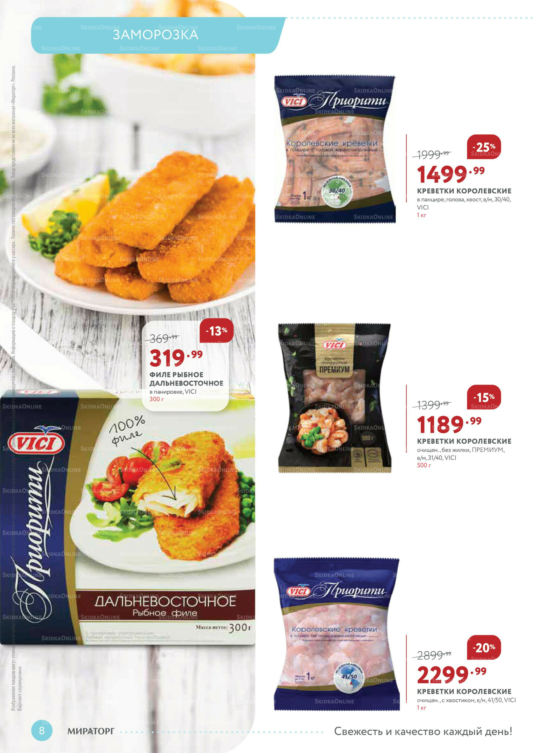 Каталог 20 Октября - 2 Ноября 2025 8