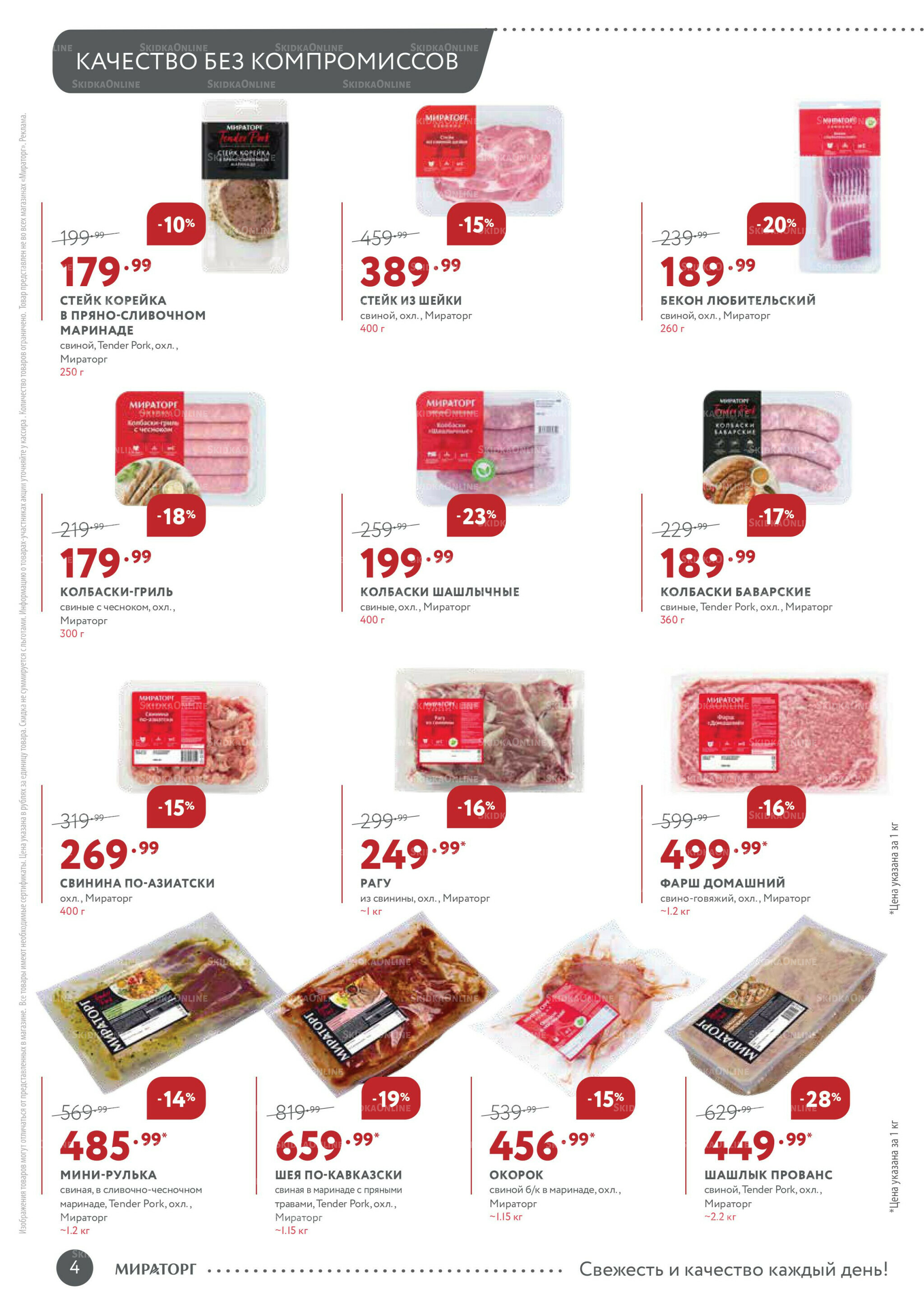 Каталог 20 Октября - 2 Ноября 2025 4