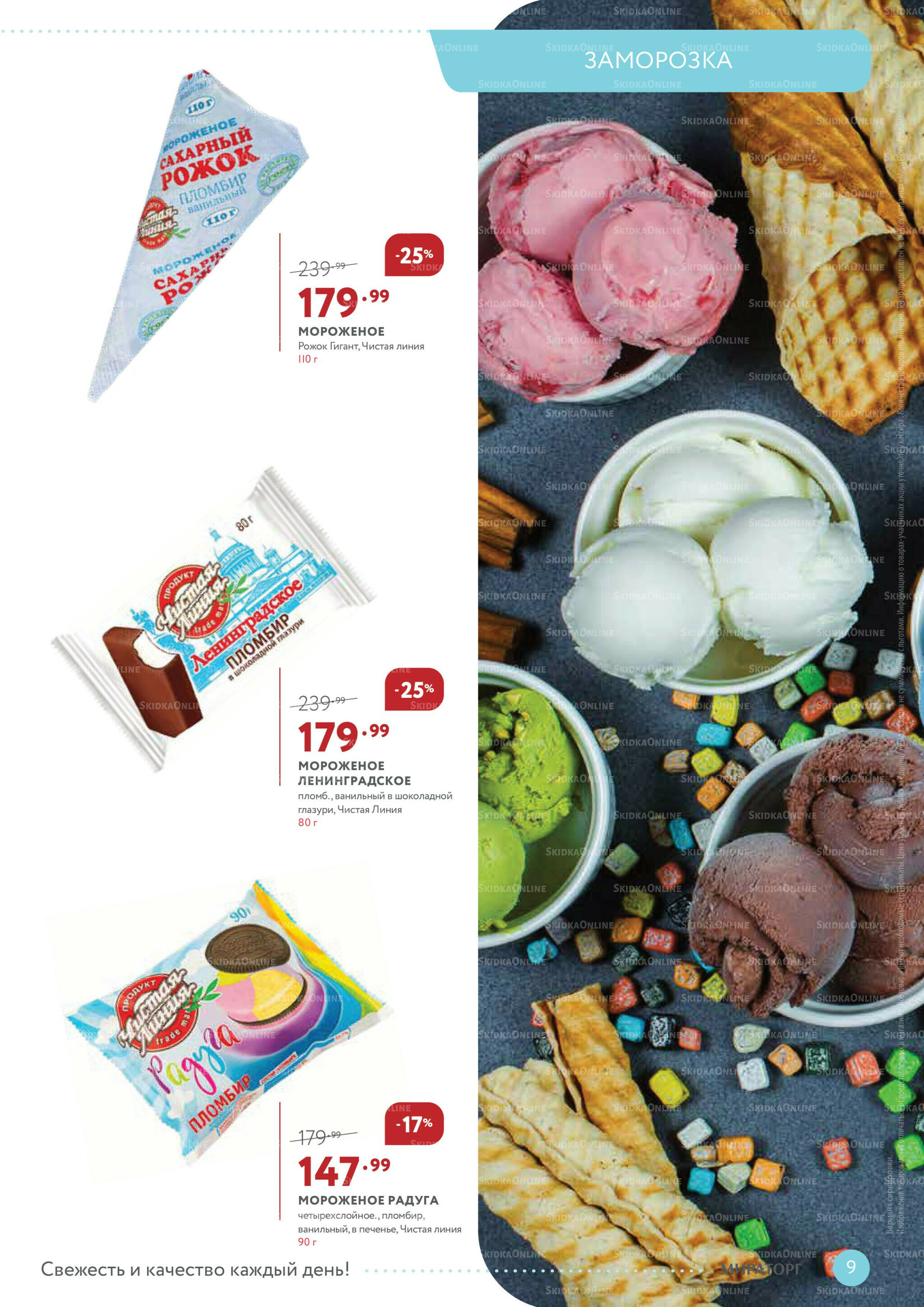 Каталог 20 Октября - 2 Ноября 2025 9