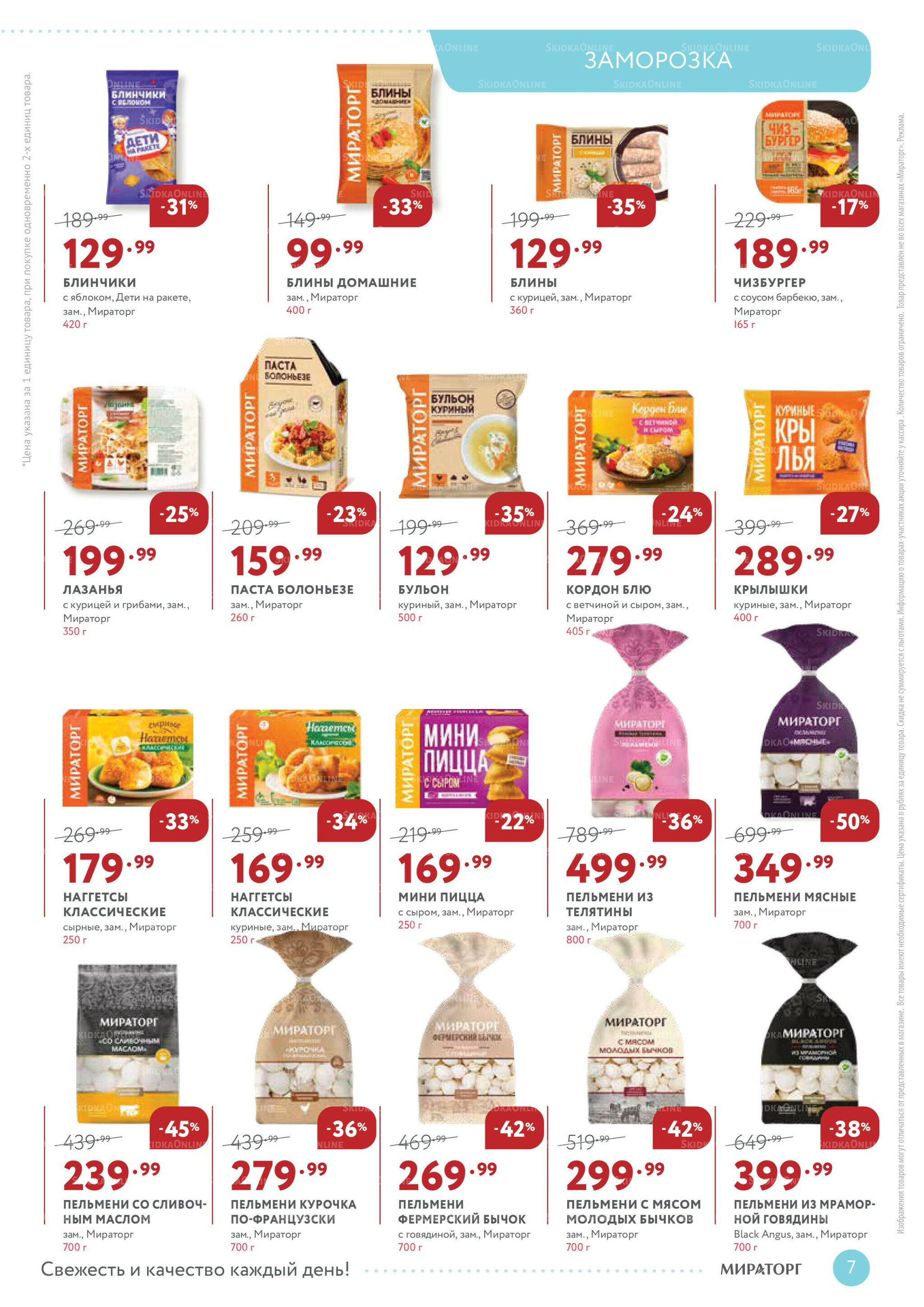 Каталог 20 Октября - 2 Ноября 2025 7