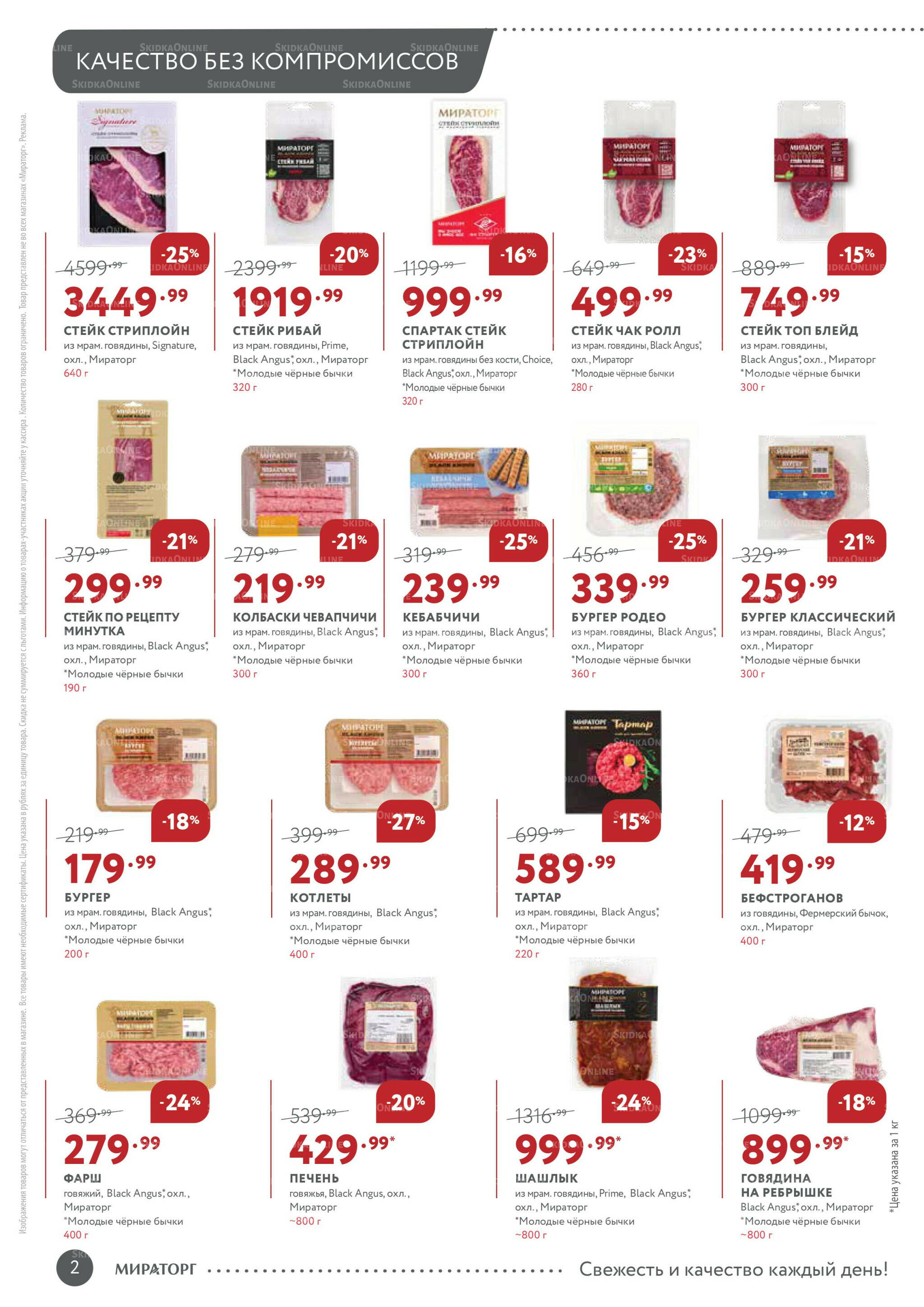 Каталог 20 Октября - 2 Ноября 2025 2