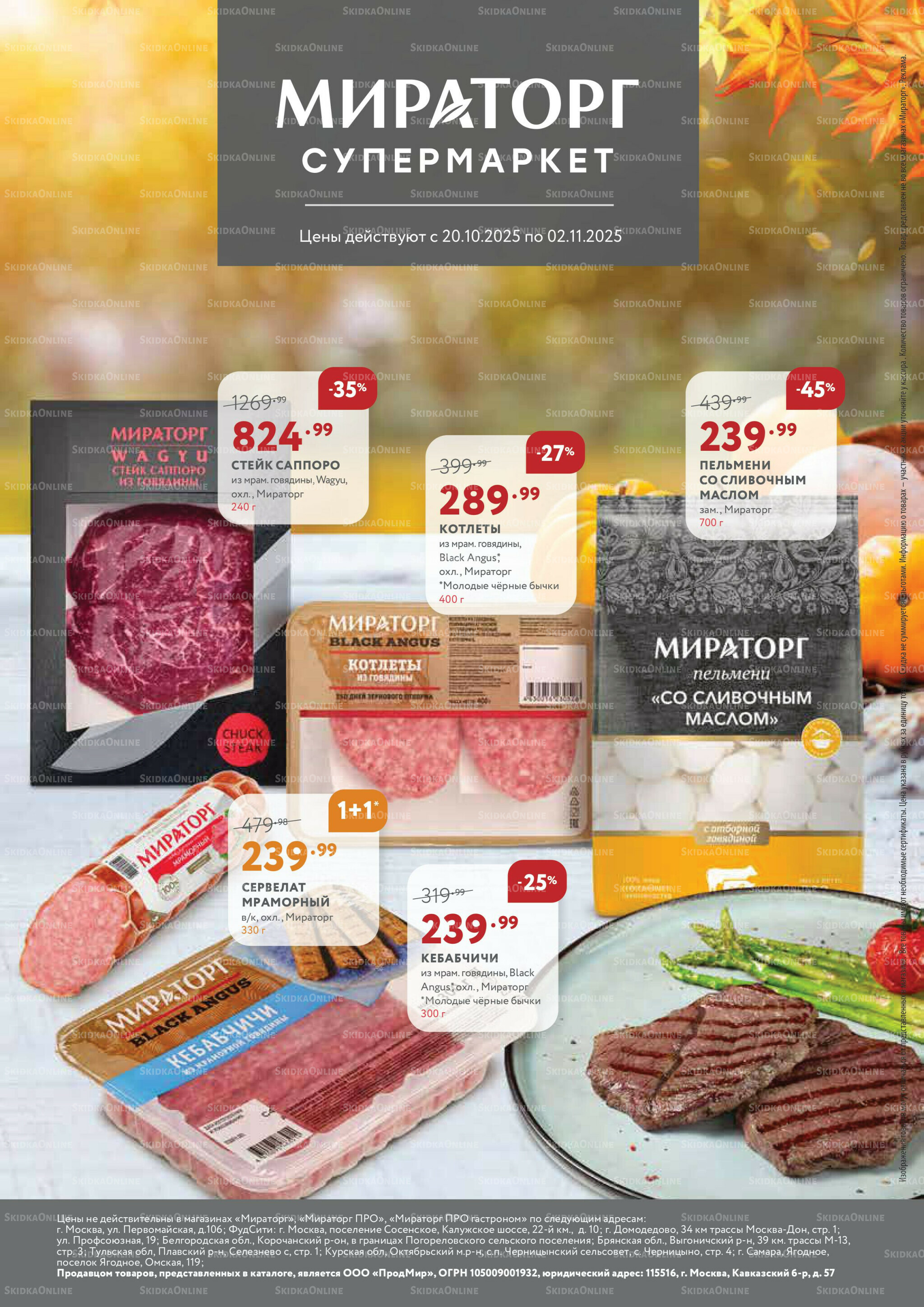 Каталог 20 Октября - 2 Ноября 2025 1