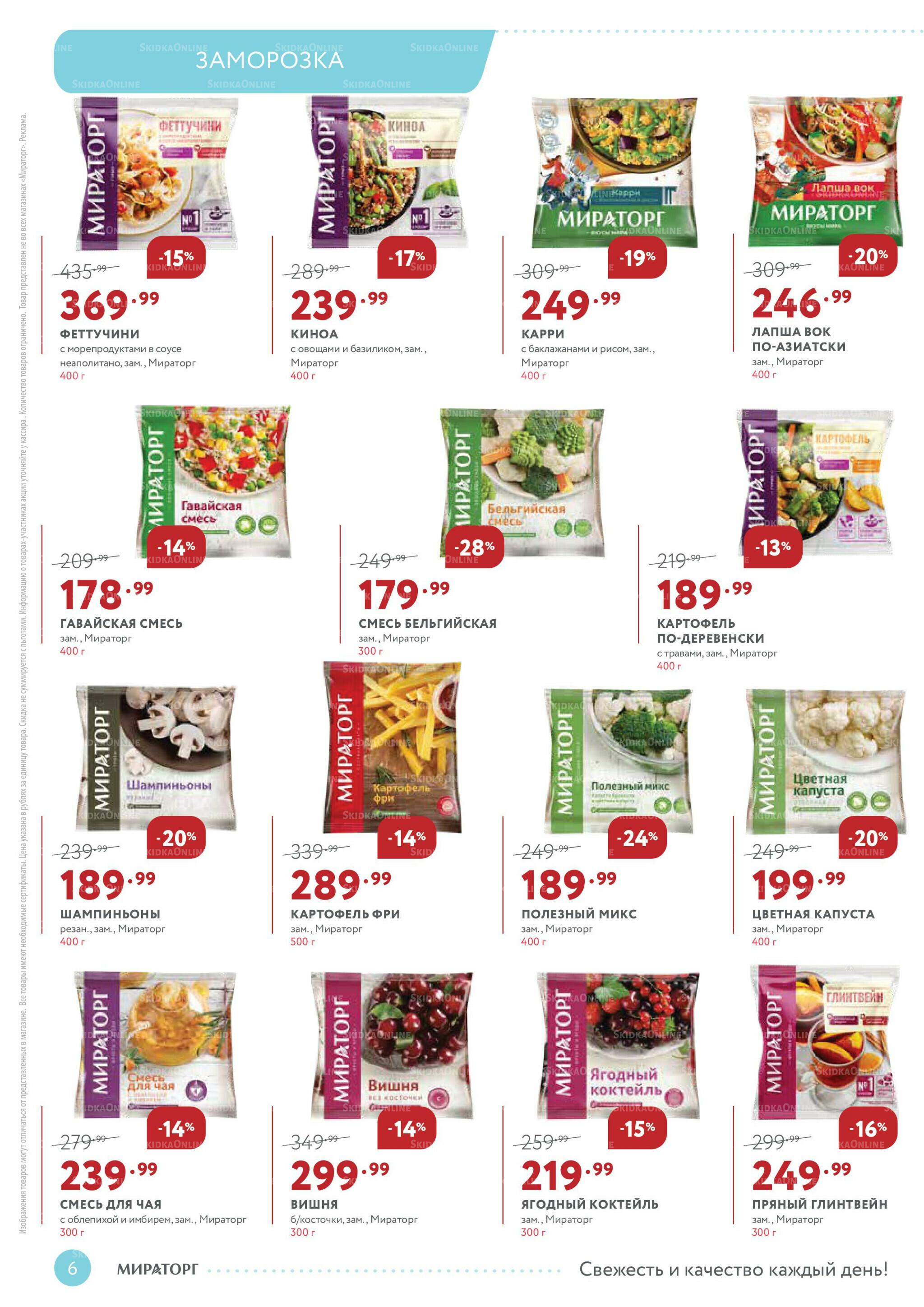 Каталог 20 Октября - 2 Ноября 2025 6