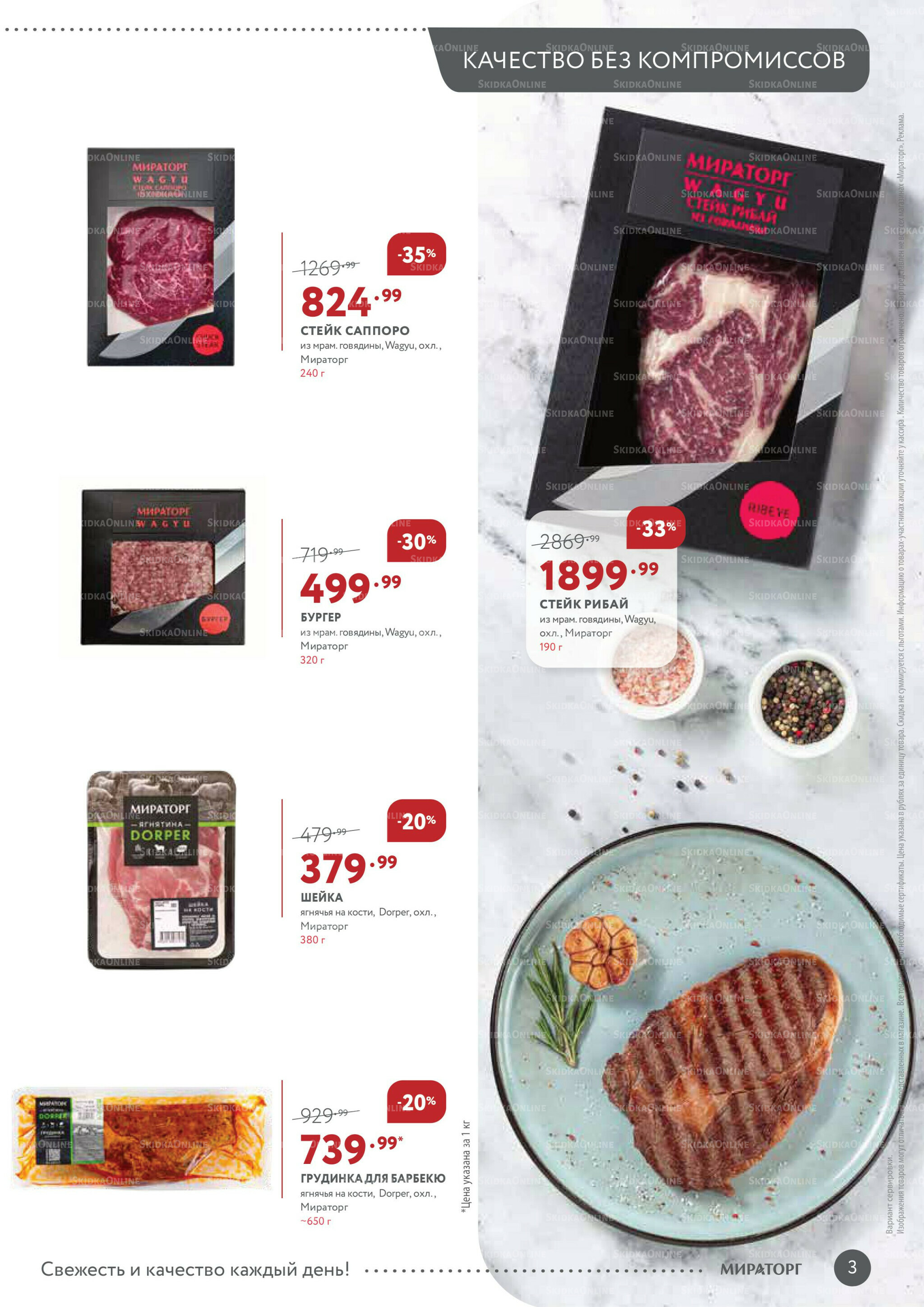 Каталог 20 Октября - 2 Ноября 2025 3