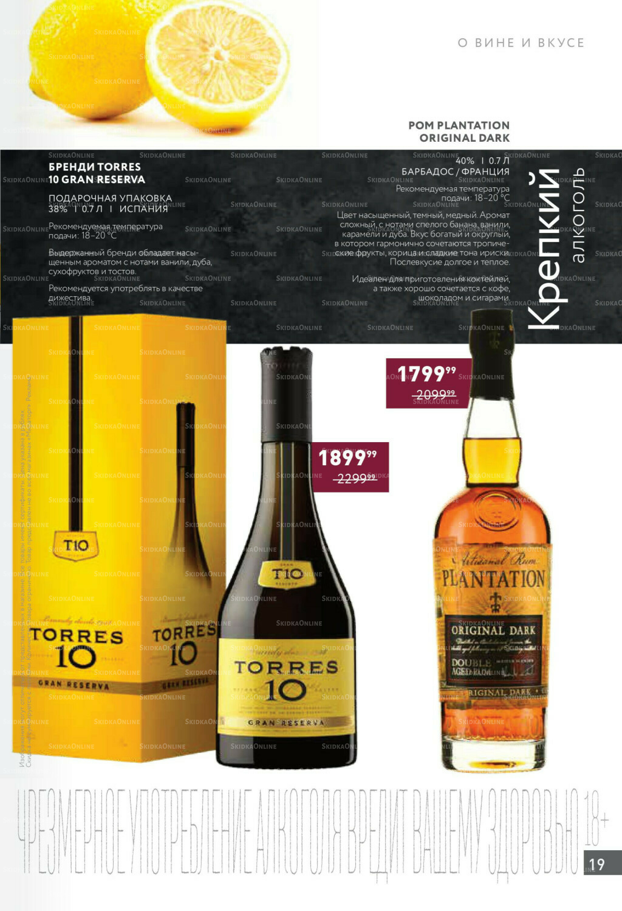 Алкоголь 20 Октября - 16 Ноября 2025 19