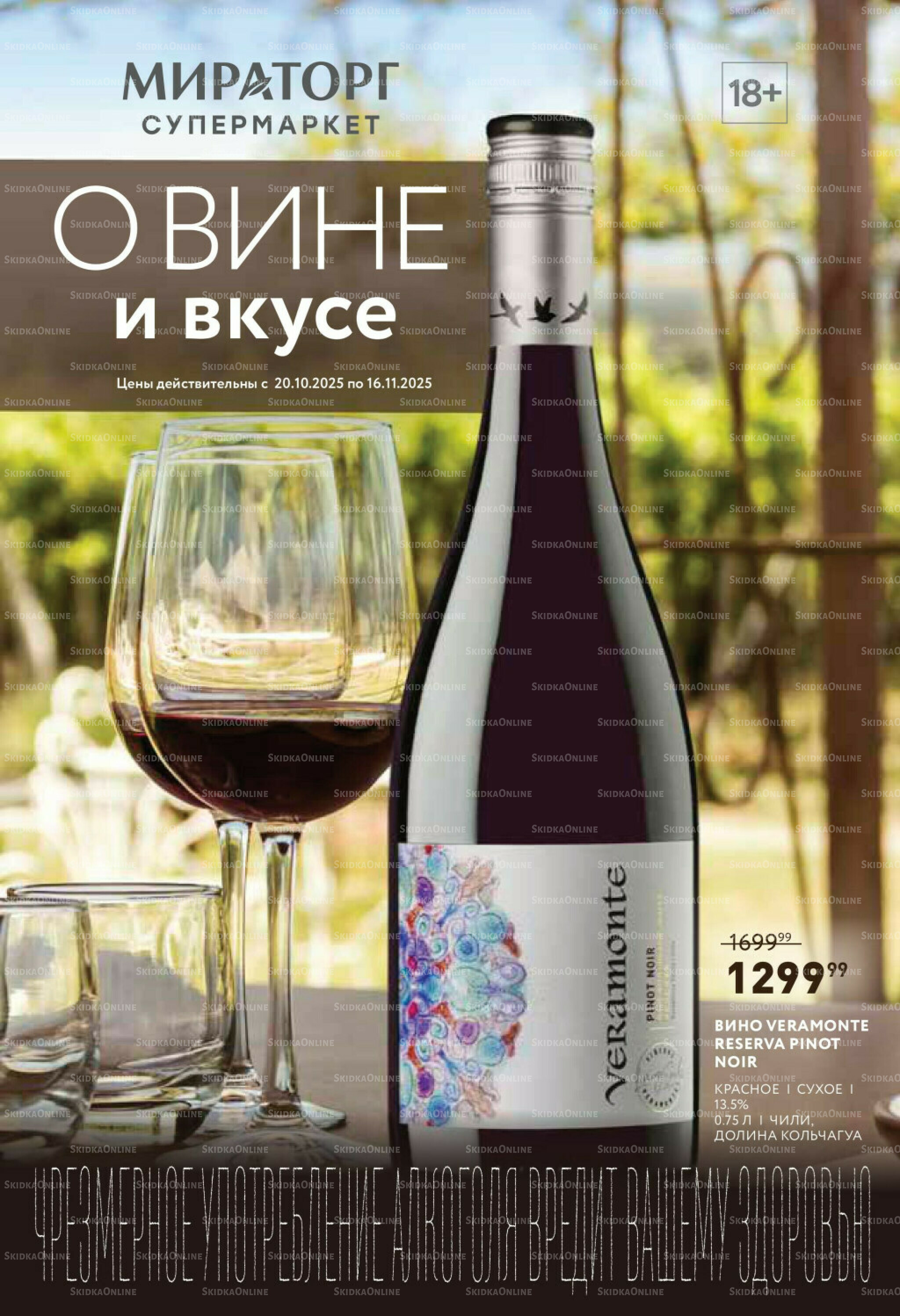 Алкоголь 20 Октября - 16 Ноября 2025 1