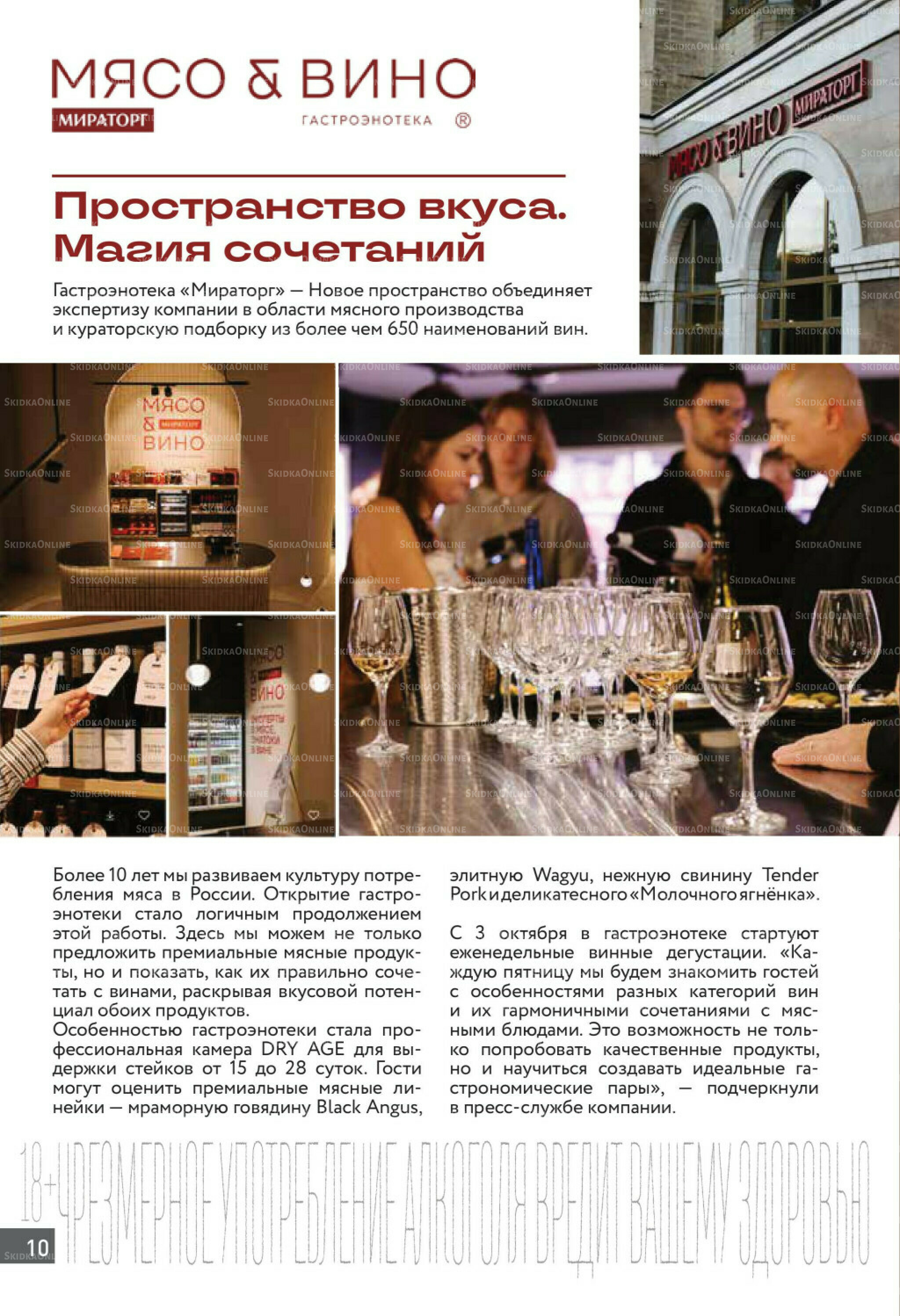 Алкоголь 20 Октября - 16 Ноября 2025 10