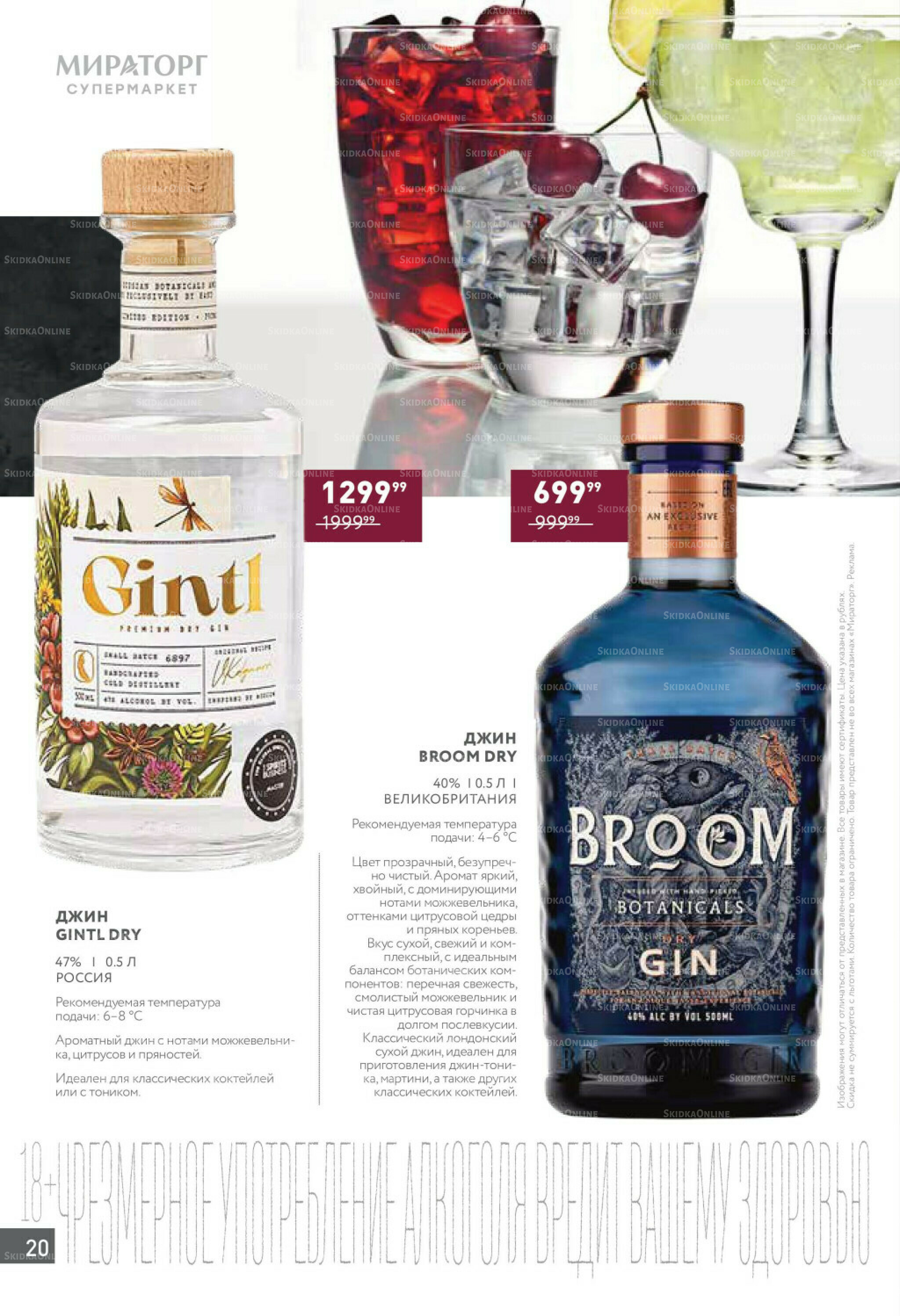 Алкоголь 20 Октября - 16 Ноября 2025 20