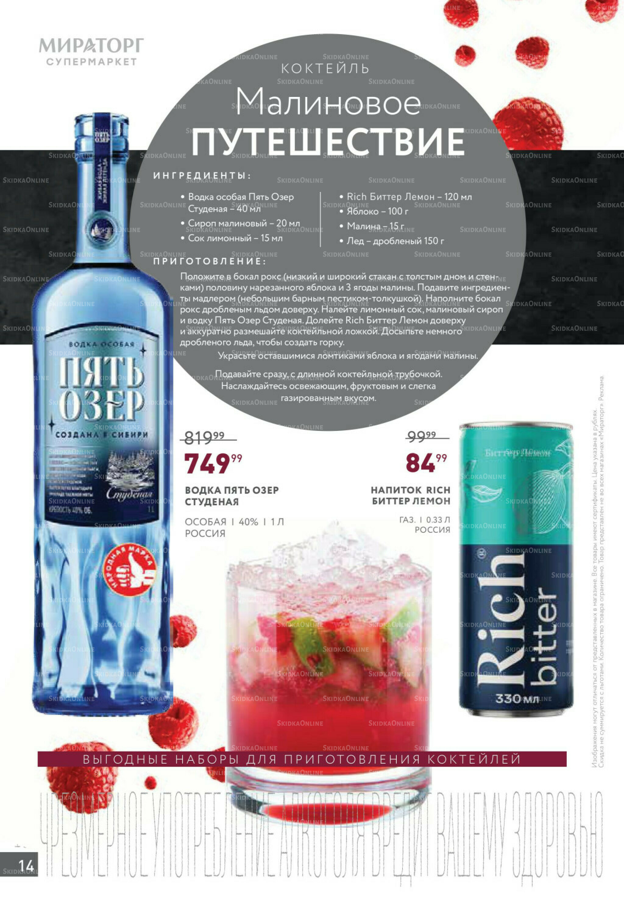 Алкоголь 20 Октября - 16 Ноября 2025 14