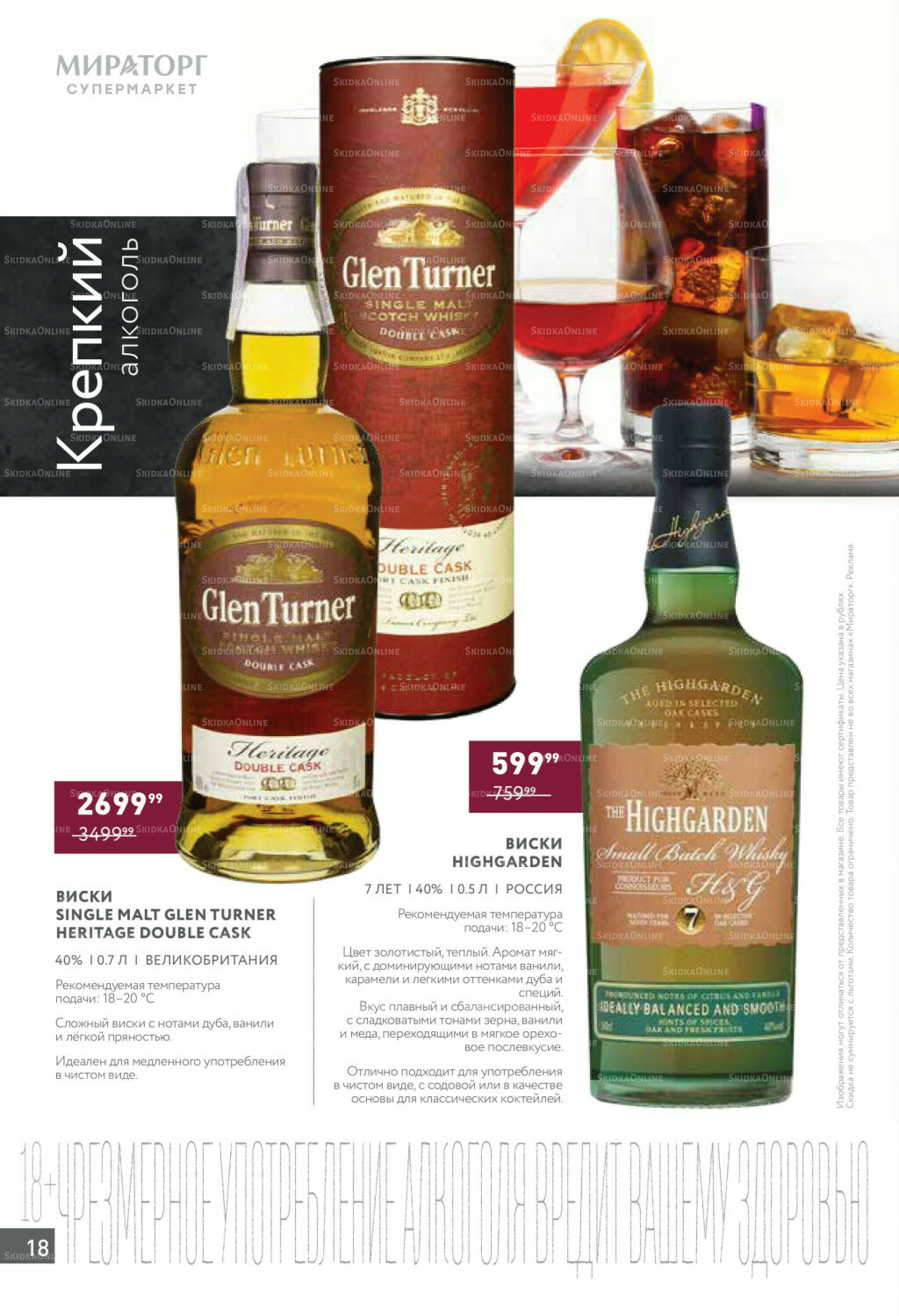 Алкоголь 20 Октября - 16 Ноября 2025 18