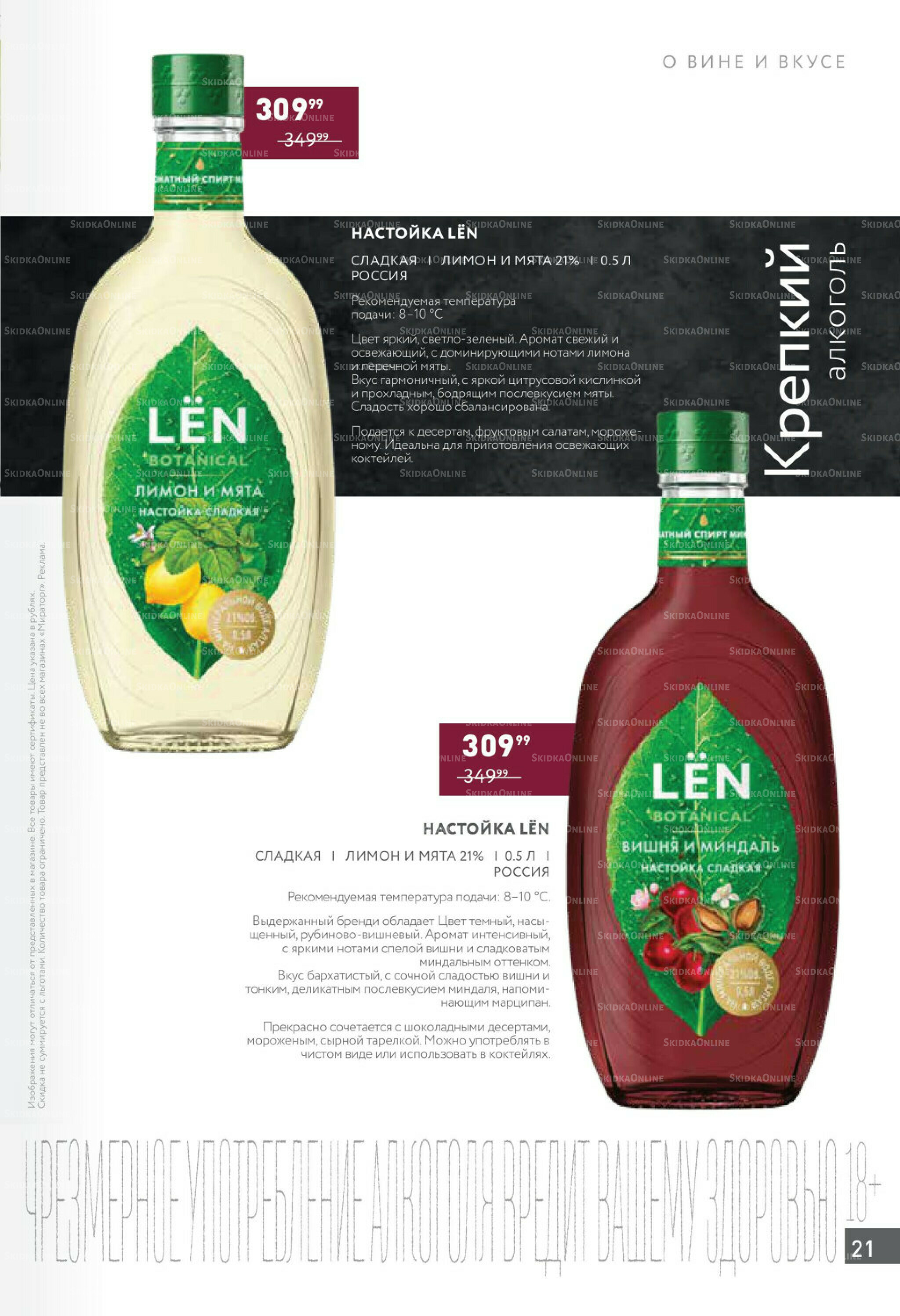 Алкоголь 20 Октября - 16 Ноября 2025 21