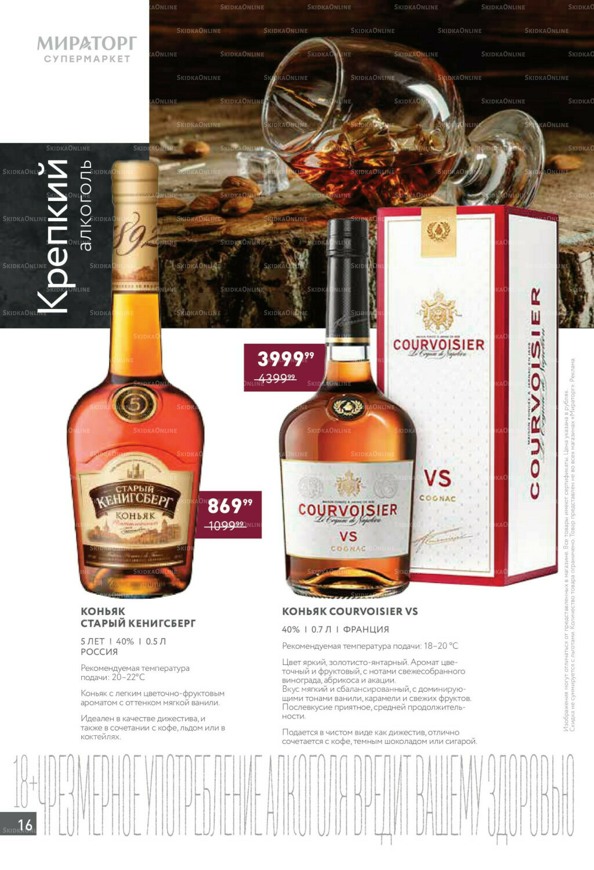 Алкоголь 20 Октября - 16 Ноября 2025 16