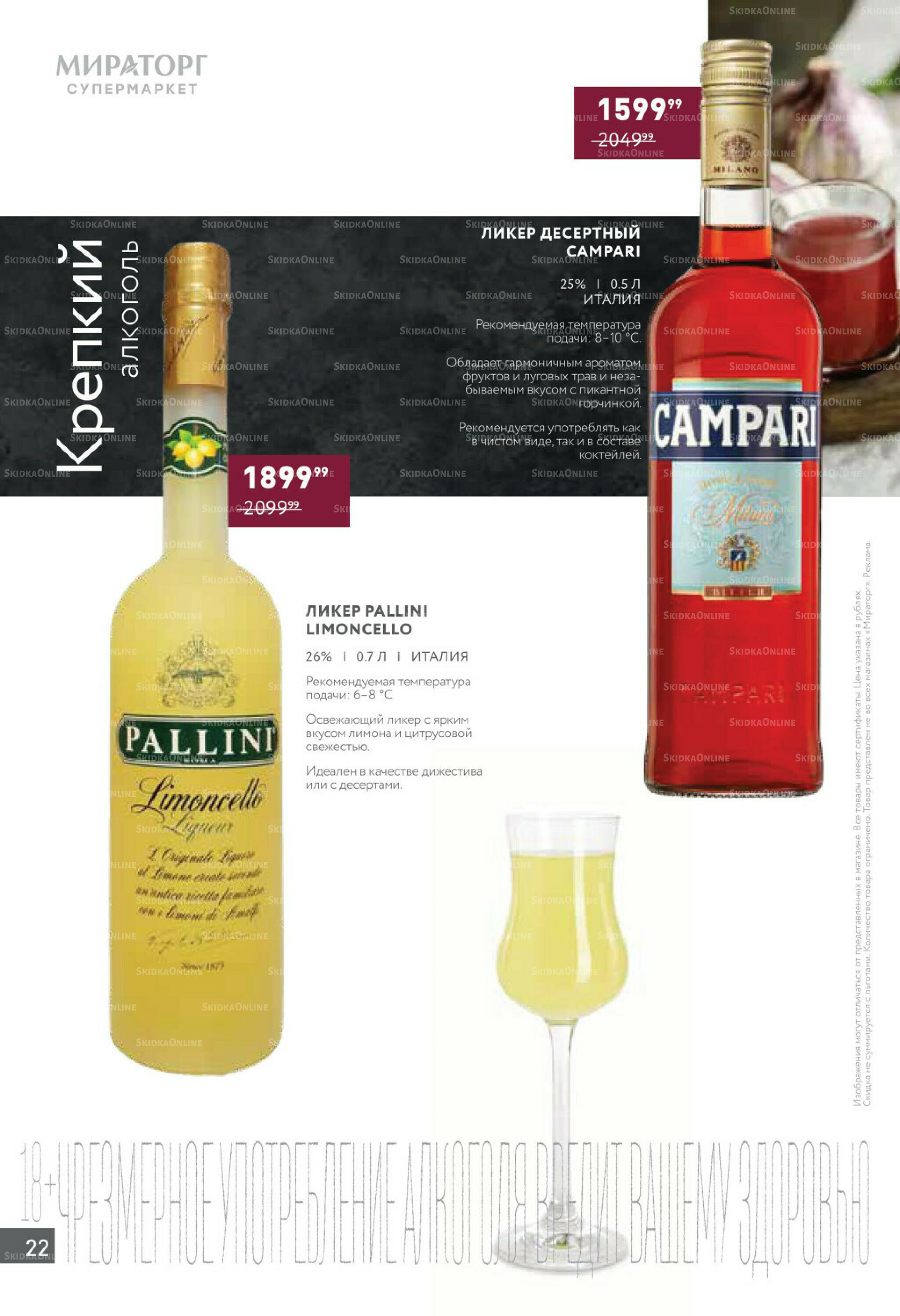 Алкоголь 20 Октября - 16 Ноября 2025 22