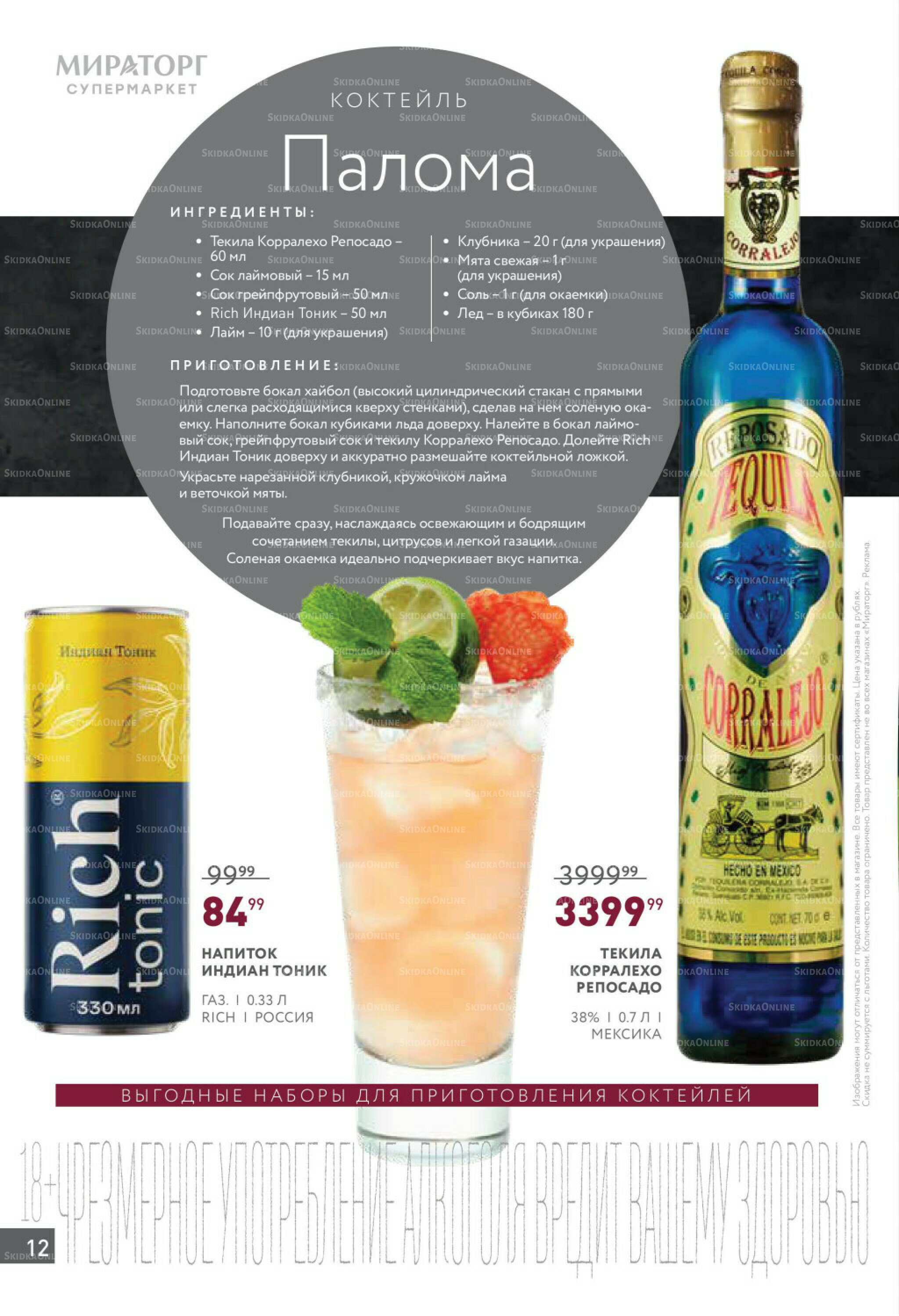 Алкоголь 20 Октября - 16 Ноября 2025 12