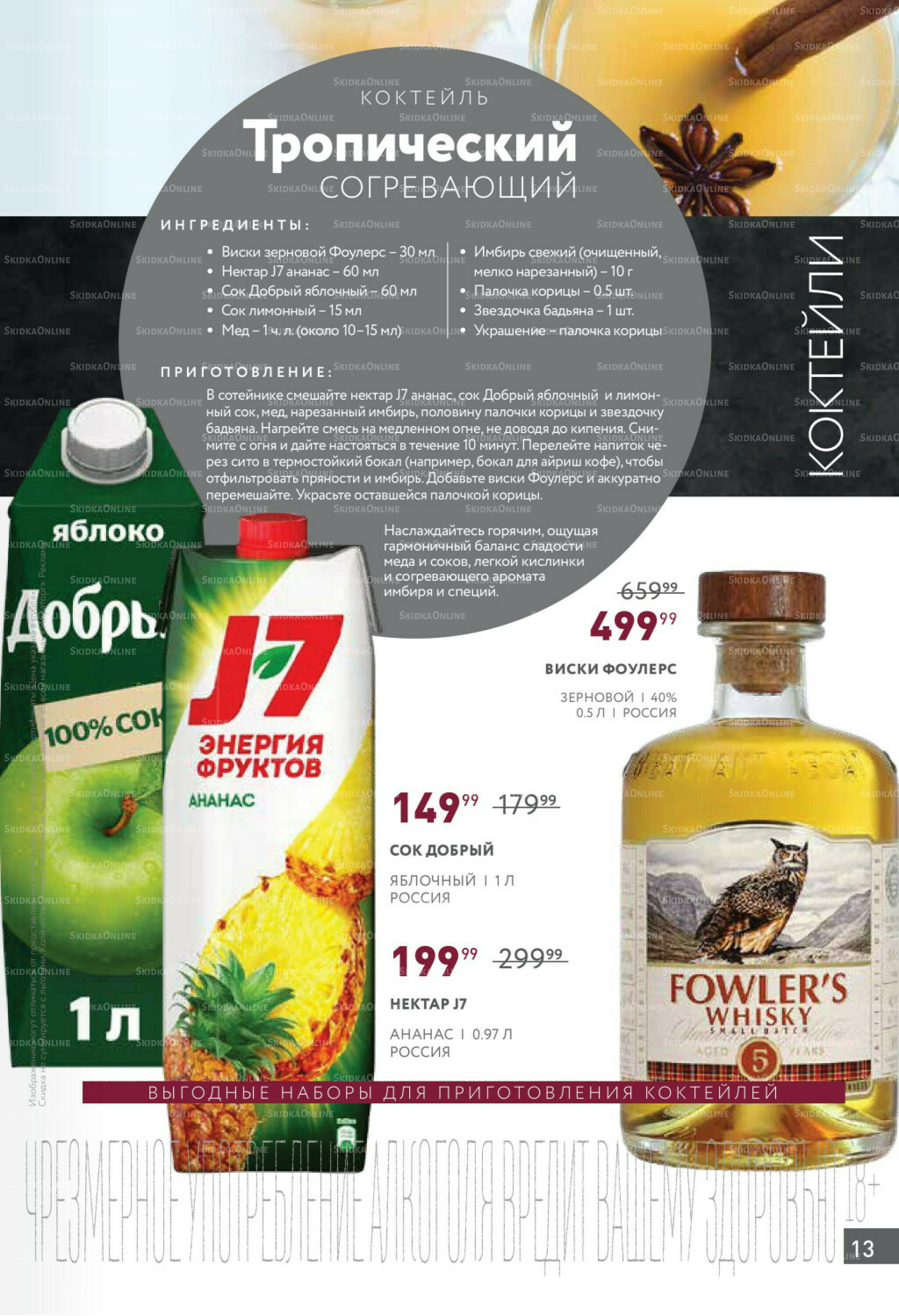 Алкоголь 20 Октября - 16 Ноября 2025 13