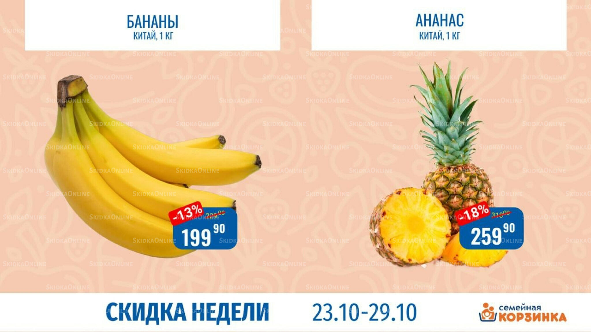 Скидка недели 23  - 29 Октября 2025 1