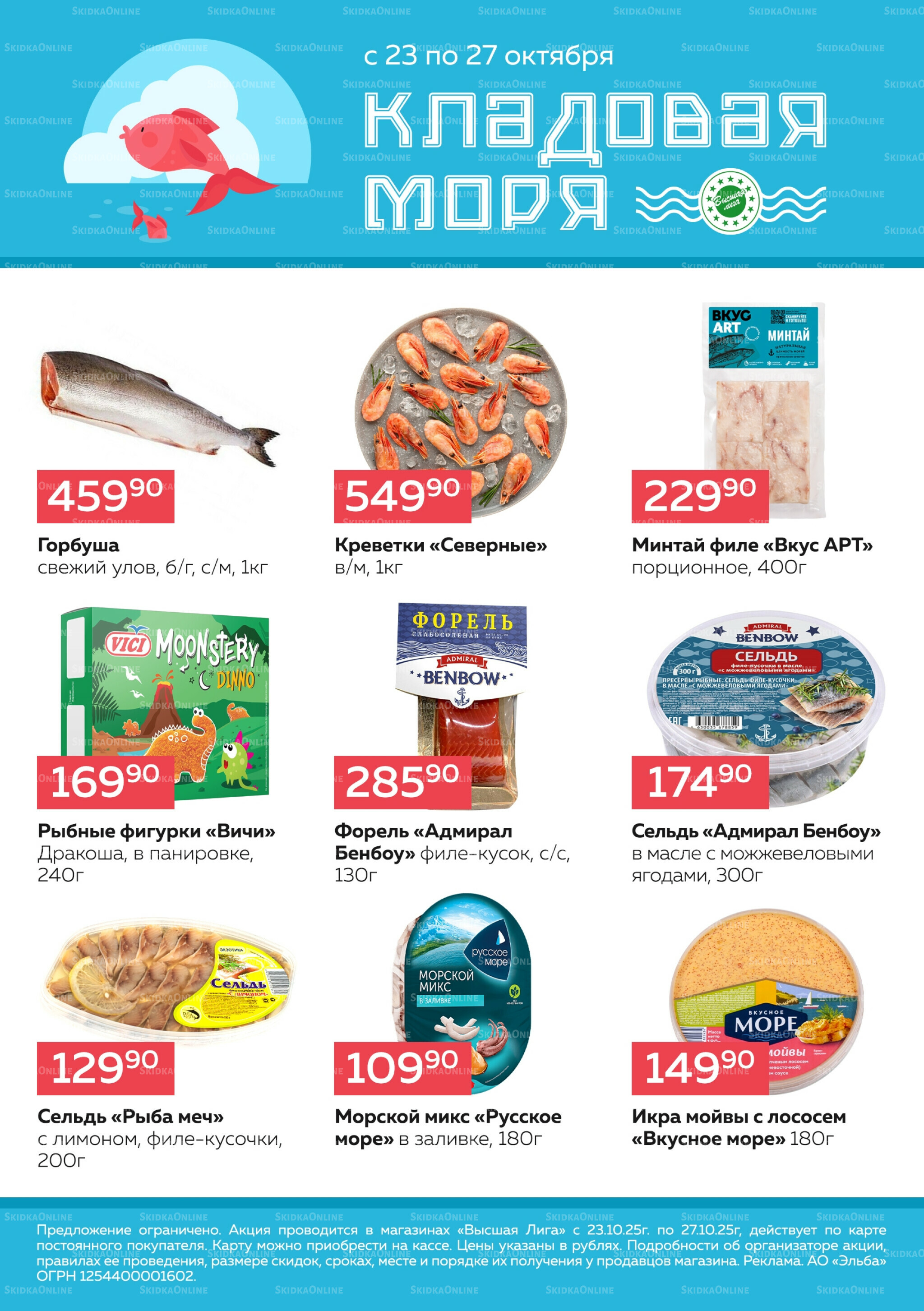 Кладовая моря 23  - 27 Октября 2025 1