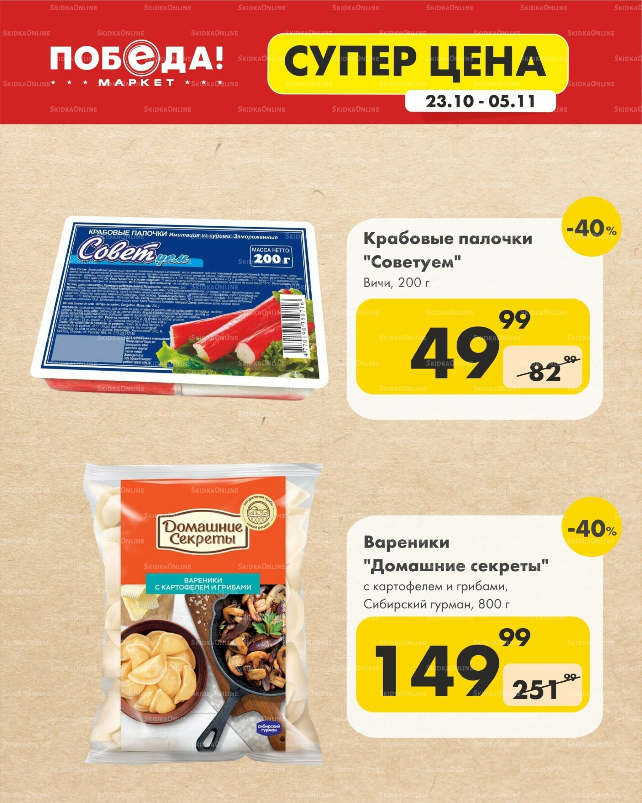 Супер цена 23 Октября - 5 Ноября 2025 4