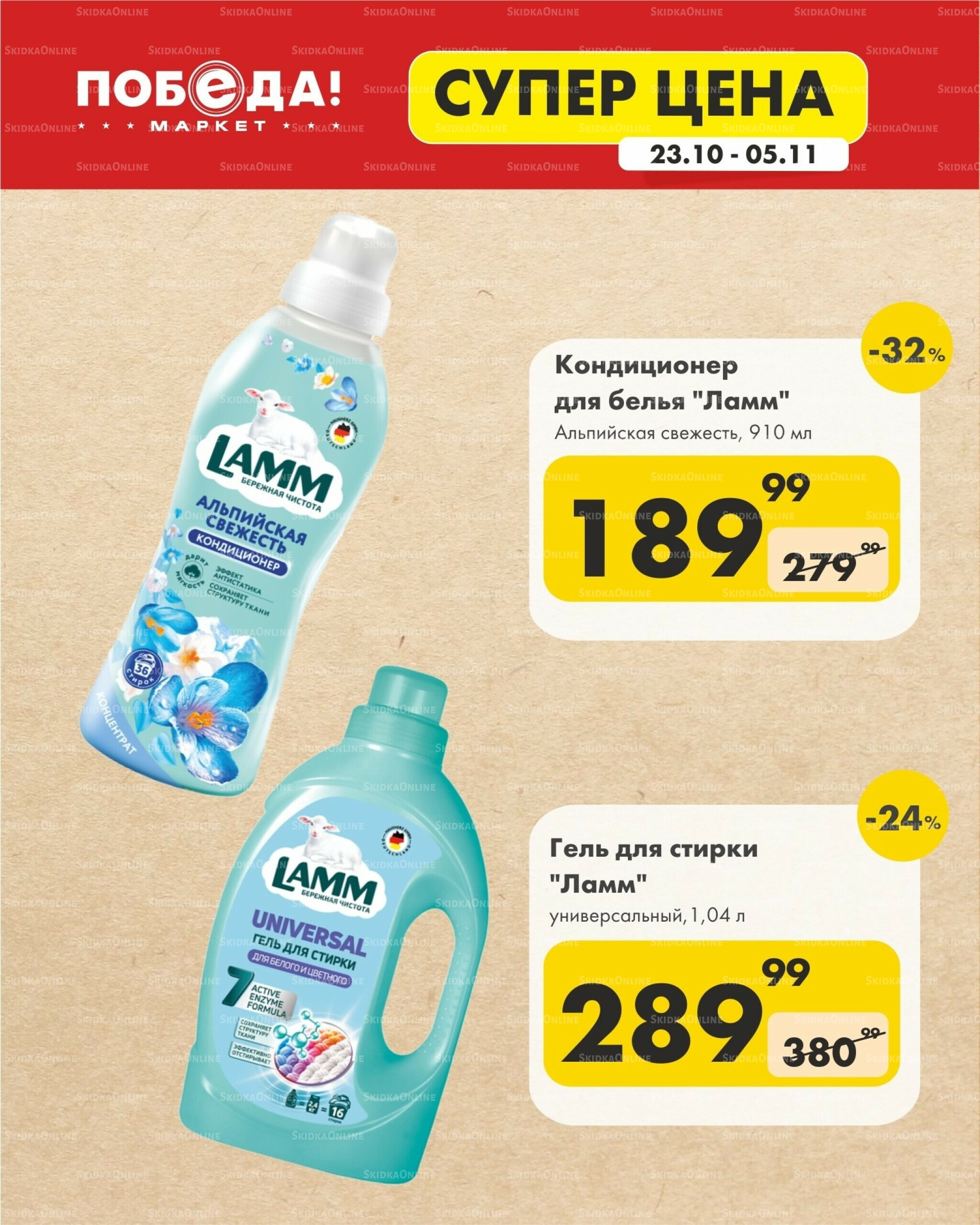 Супер цена 23 Октября - 5 Ноября 2025 1