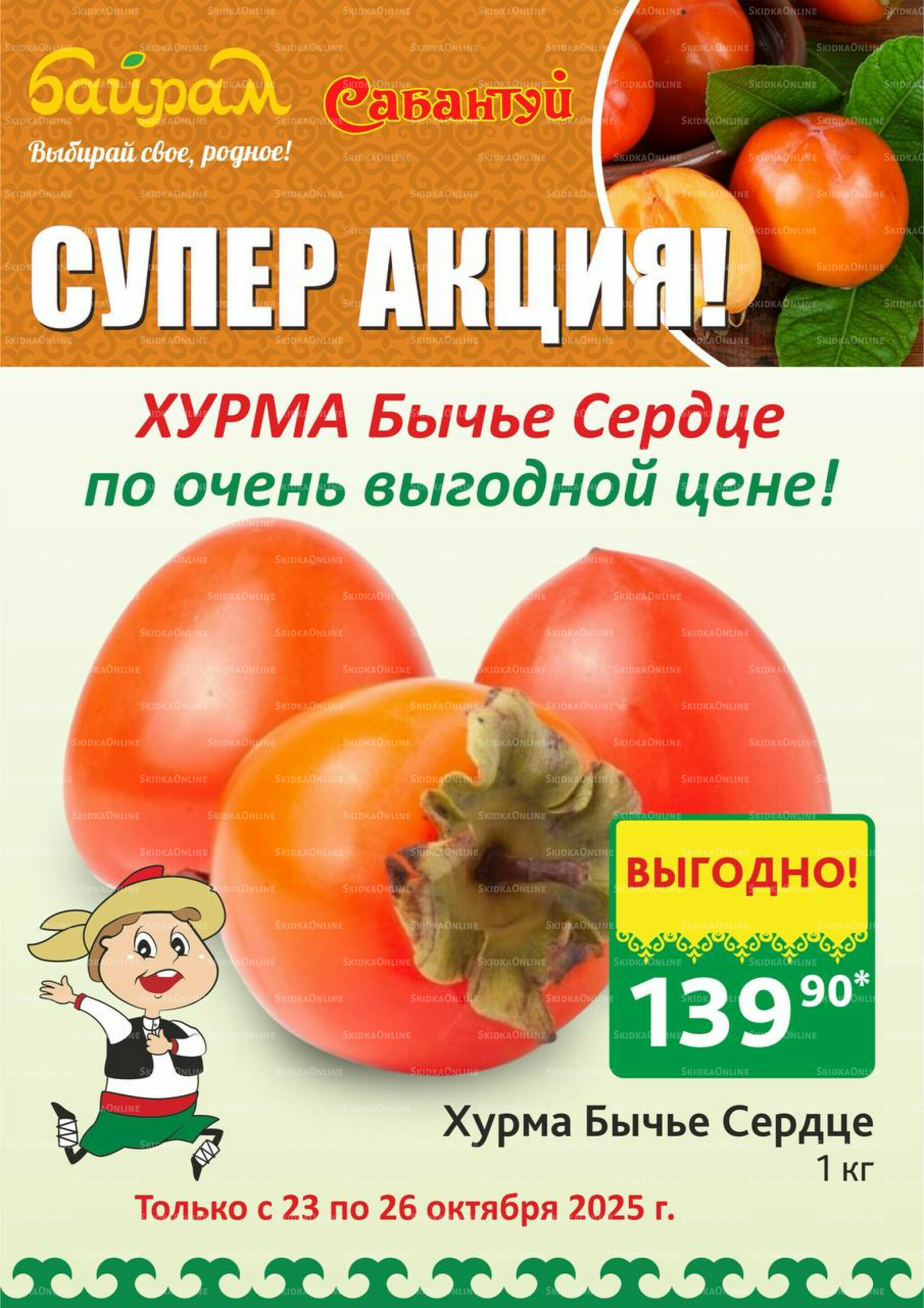 4 супер дня! 23  - 26 Октября 2025 3