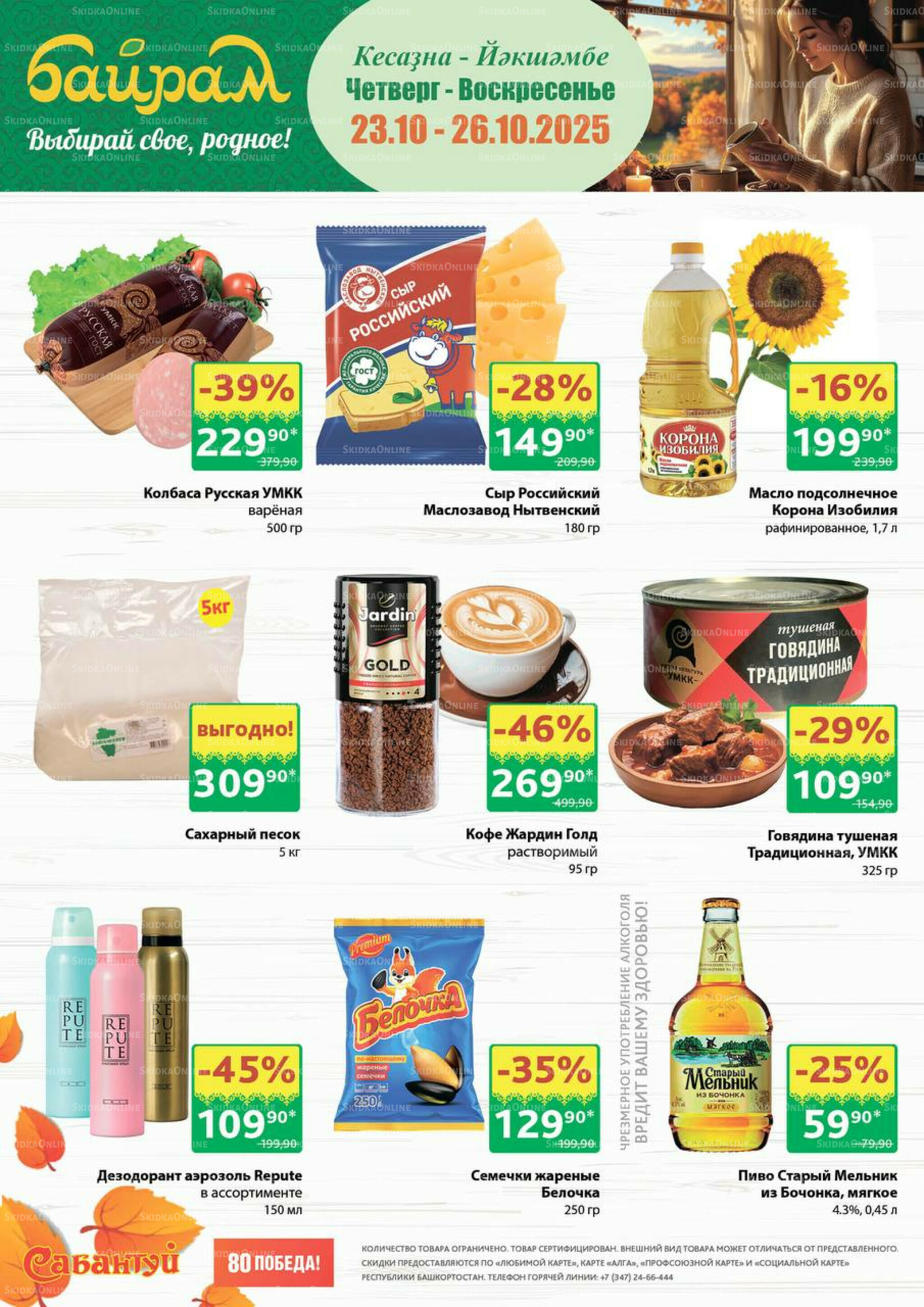 4 супер дня! 23  - 26 Октября 2025 1