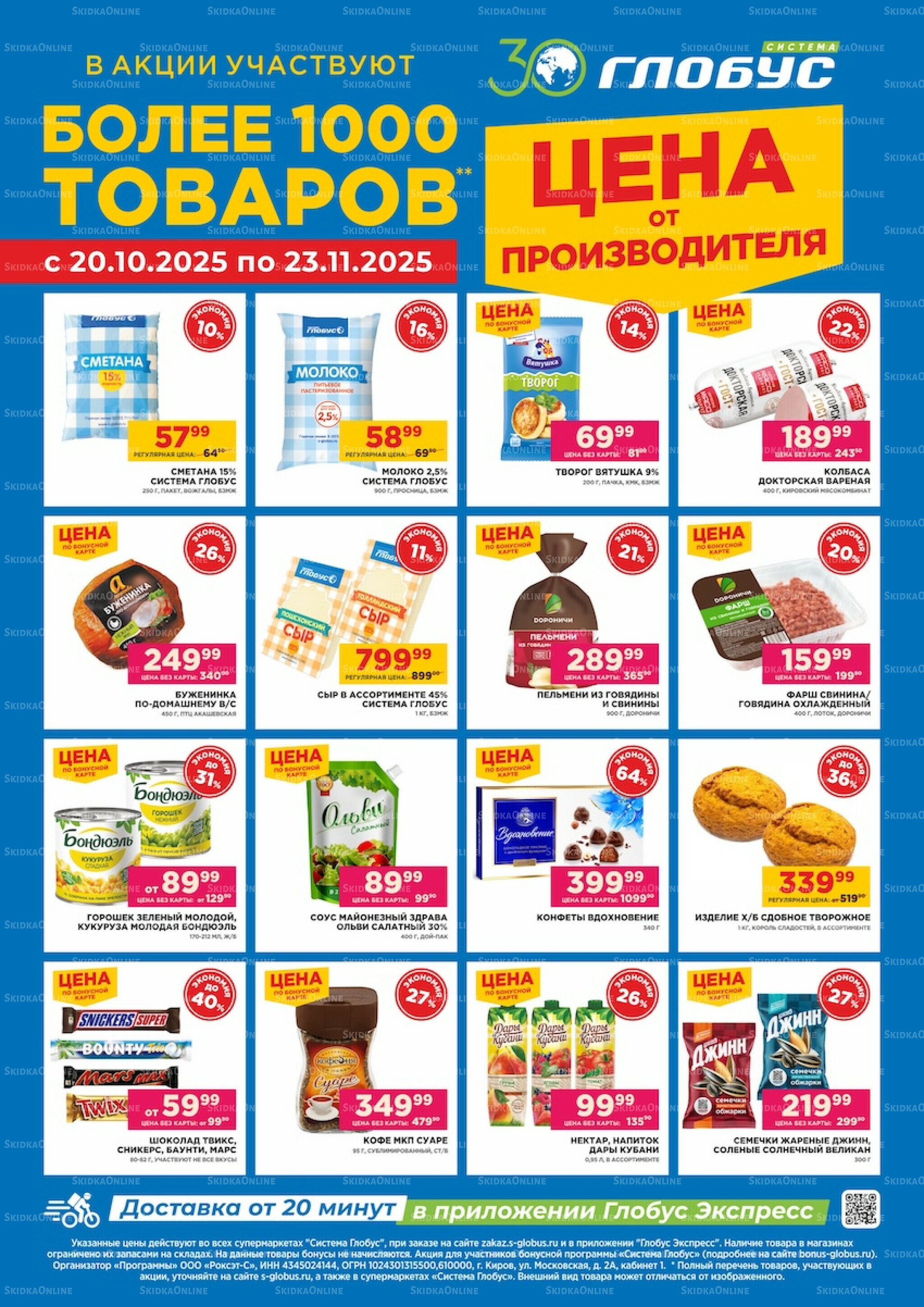 Цена от производителя 20 Октября - 23 Ноября 2025 1