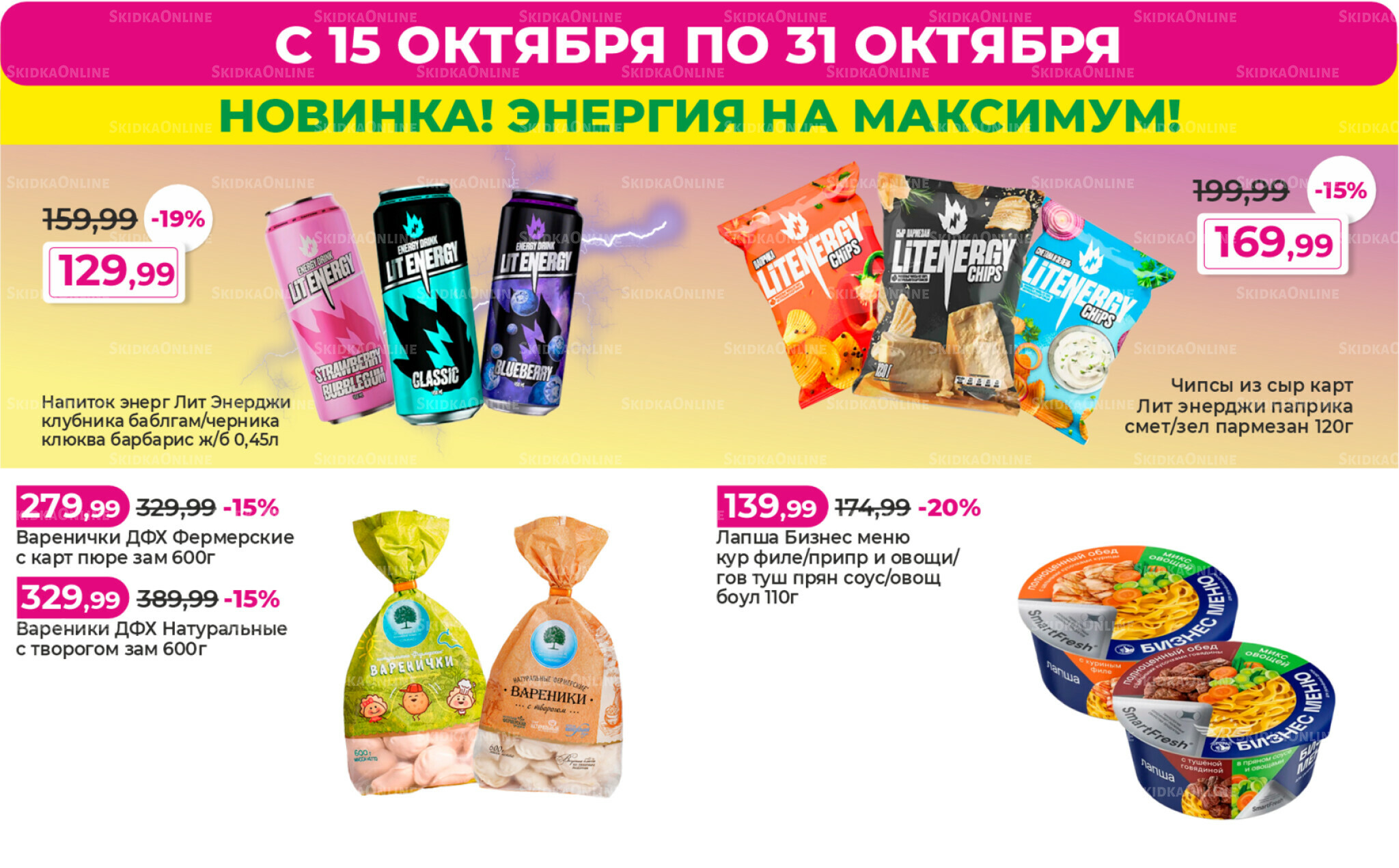 Акции 15  - 31 Октября 2025 3