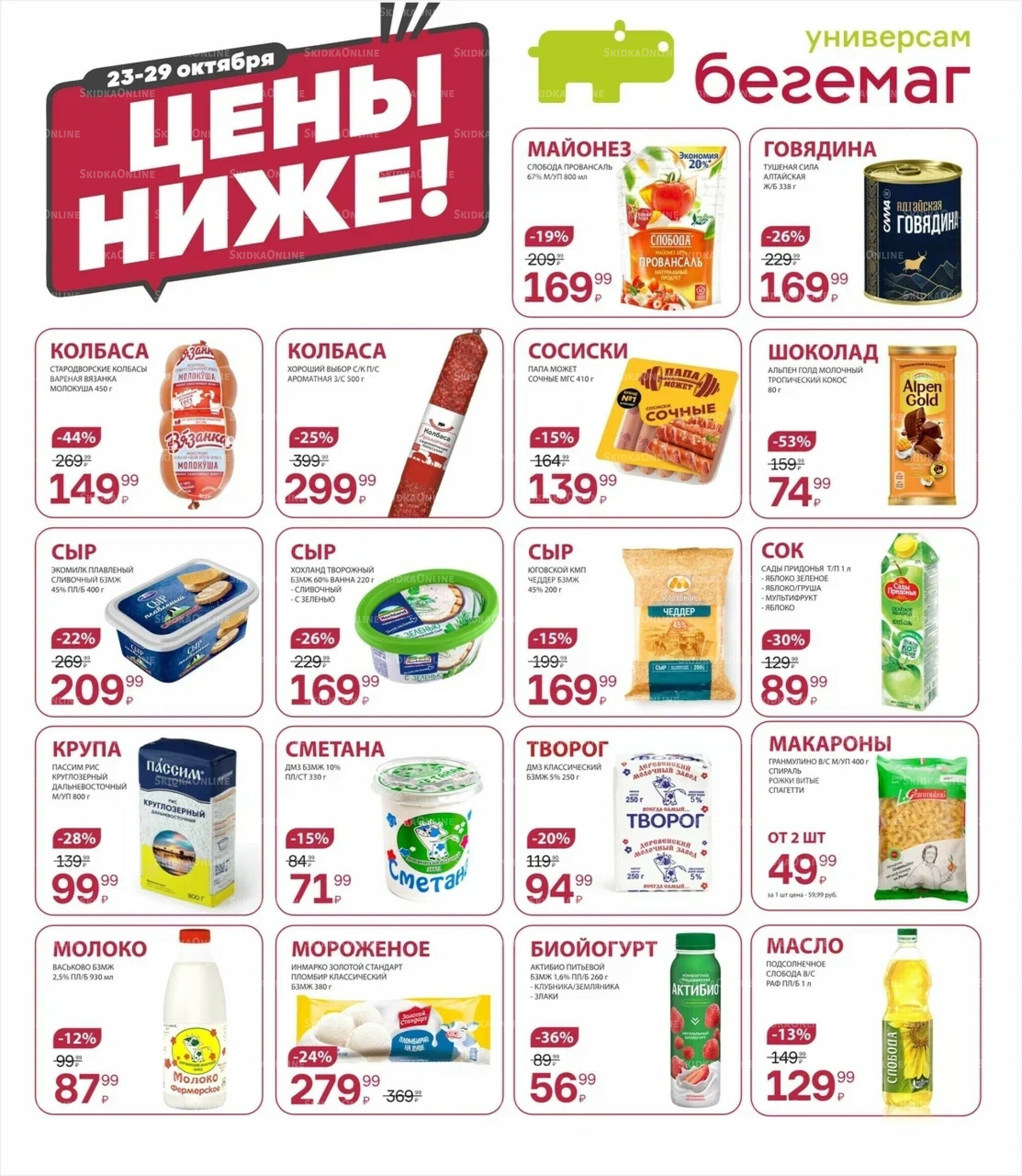 Цена недели 23  - 29 Октября 2025 1